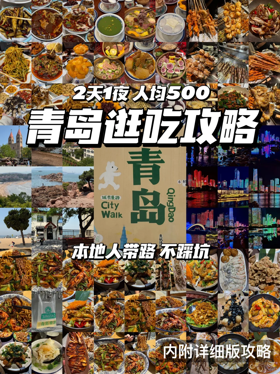 青岛已回‼花6小时总结的旅游攻略😭听劝！