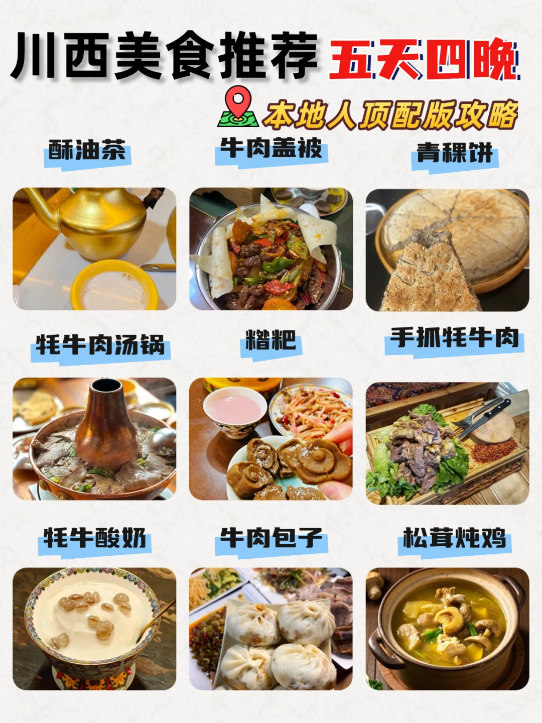 川西出游必看✅本地人⭕️熬夜整理攻略‼️超细