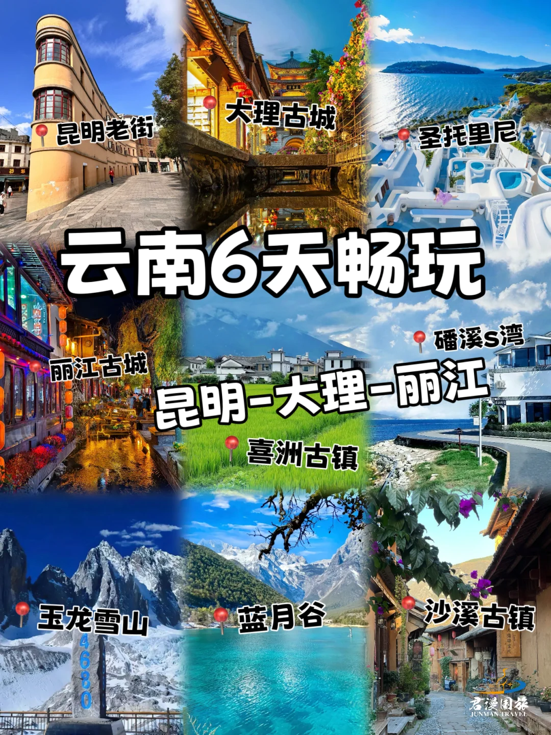 云南旅游🔥6天畅玩昆大丽,提前码住