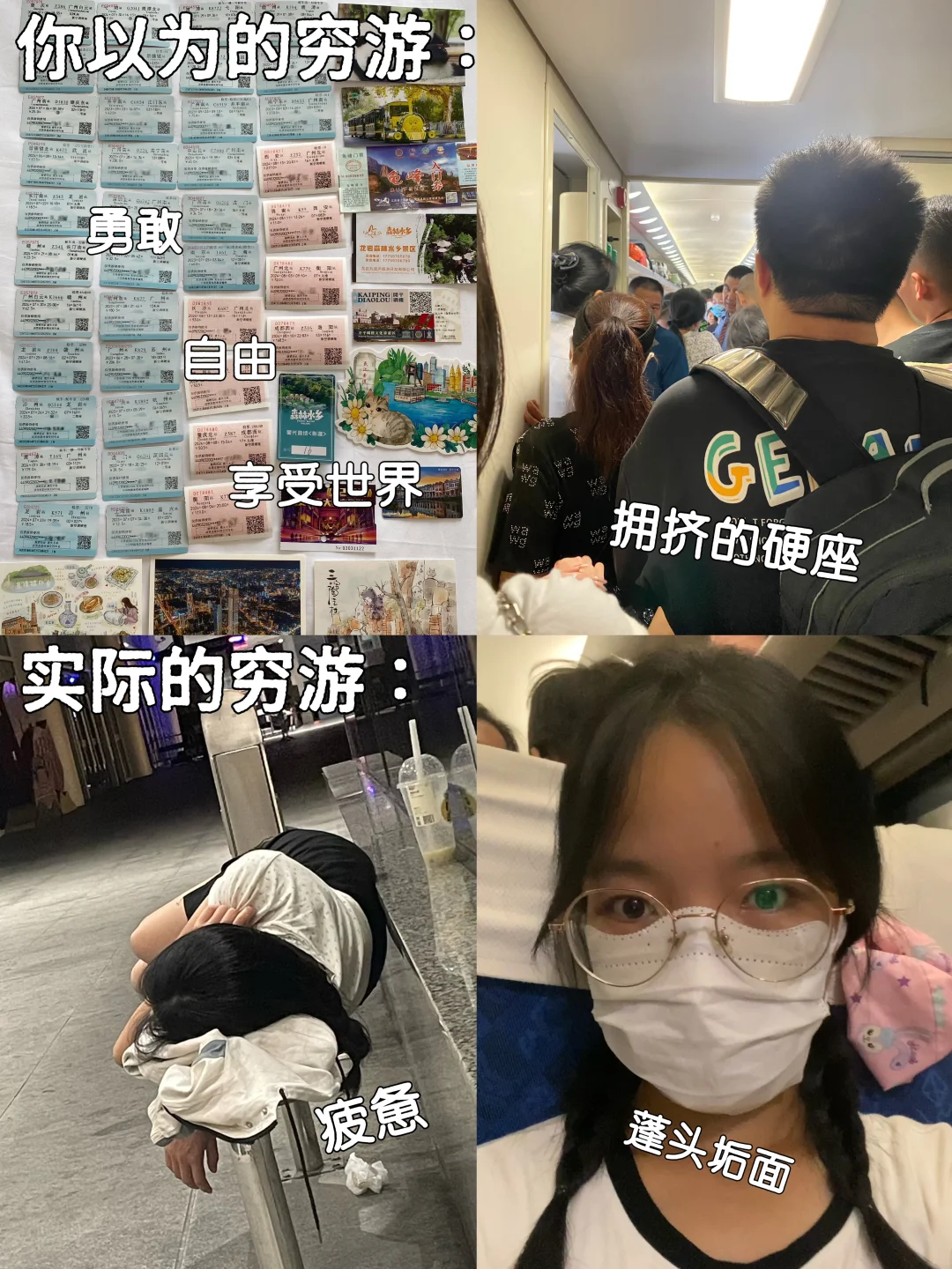 真心话:被大肆宣扬的穷游不是在享受世界