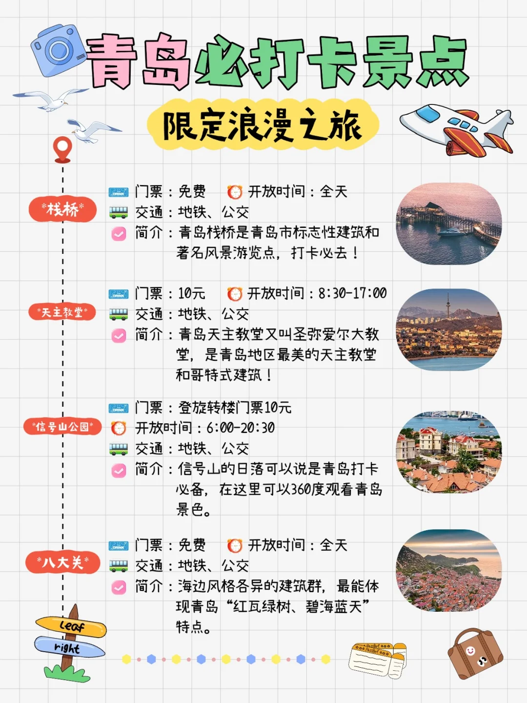 青岛土著推荐！这些必玩景点一定要码住啦！