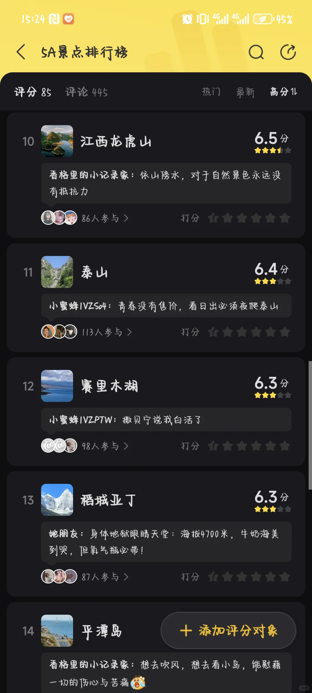 5a级景点！争取每年去一个😃