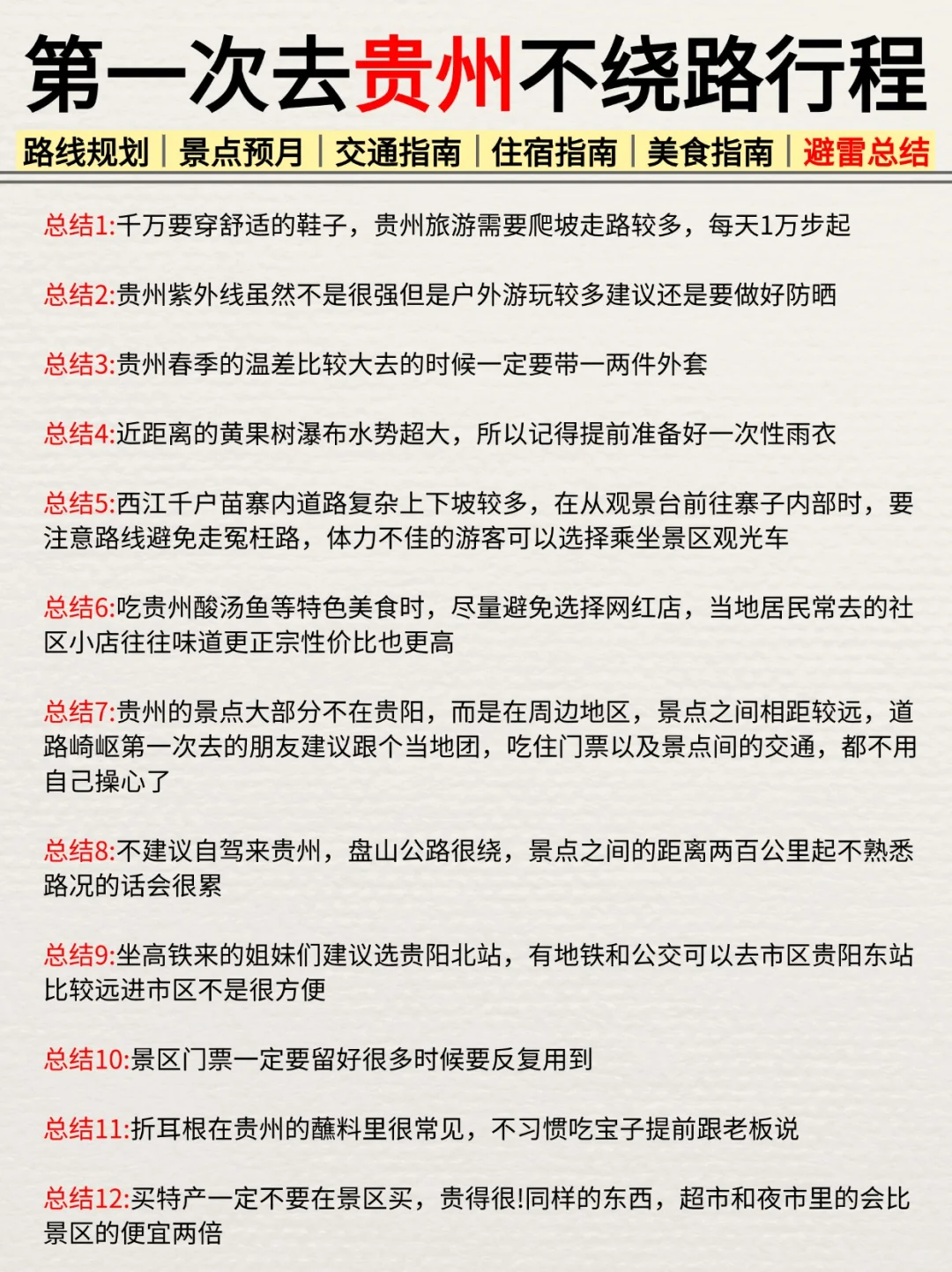 大部分人都不会玩❗这才是贵州旅游正确玩法
