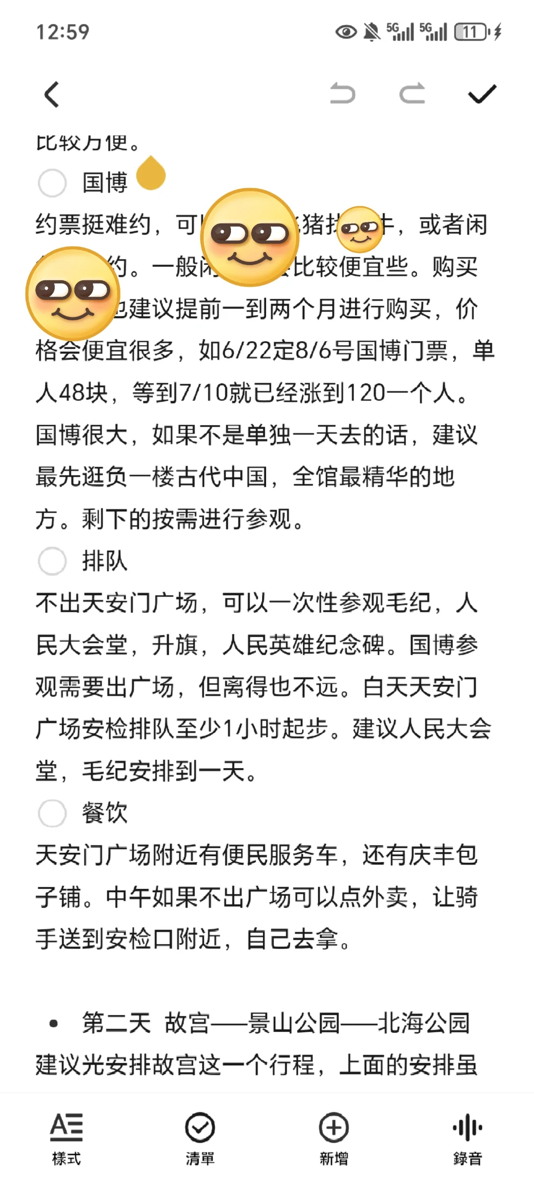 北京旅游攻略 三人五千块（带星宝版👀）