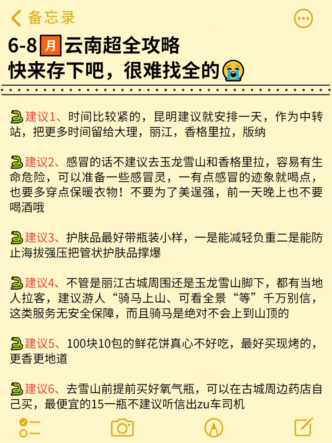 6-8月来云南旅游不看这篇攻略❗️小心宰