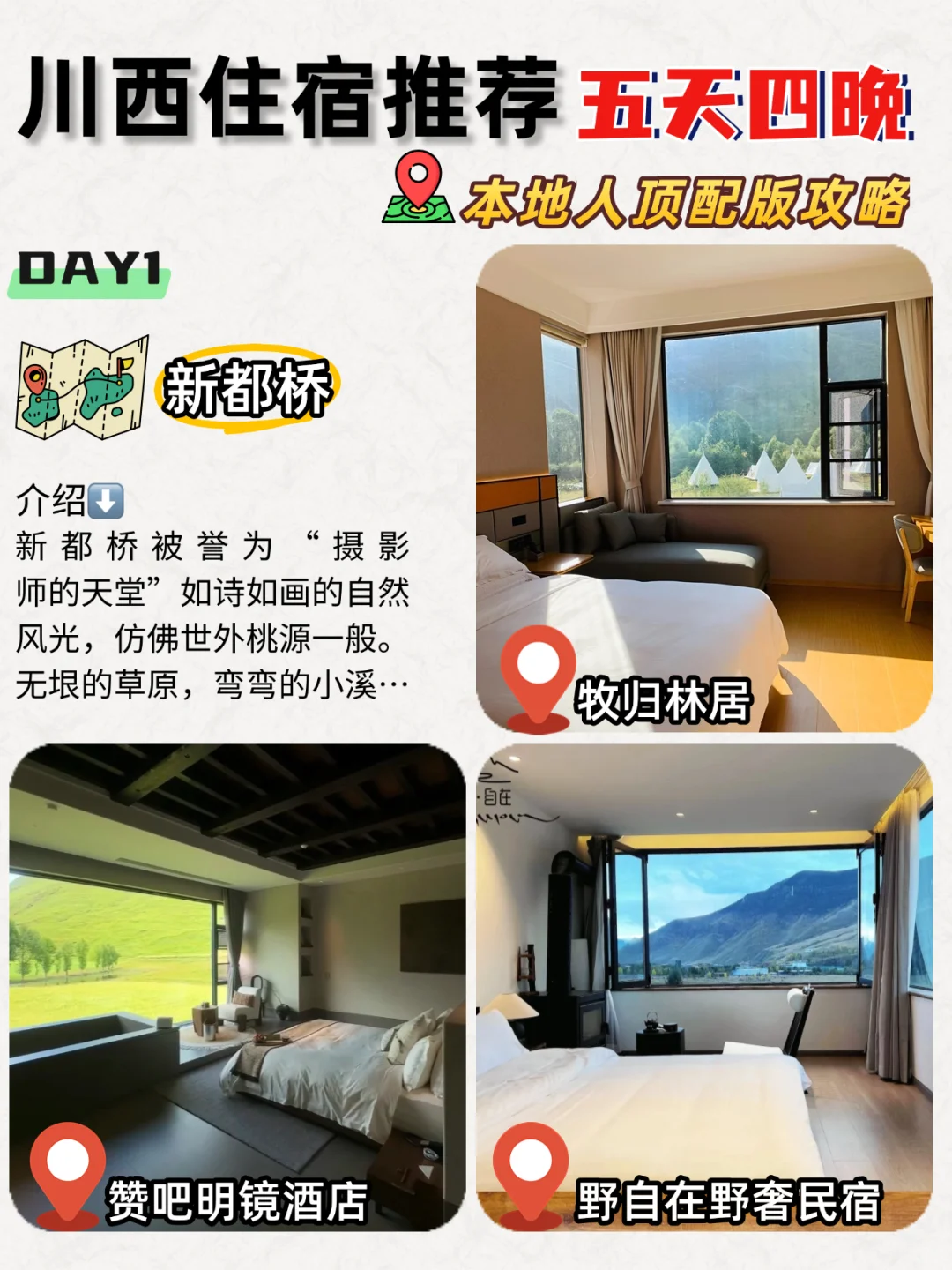 川西出游必看✅本地人⭕️熬夜整理攻略‼️超细