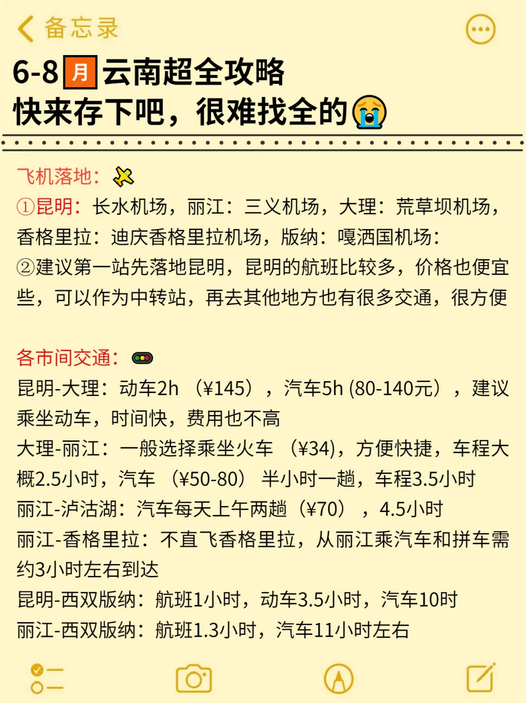 6-8月来云南旅游不看这篇攻略❗️小心宰