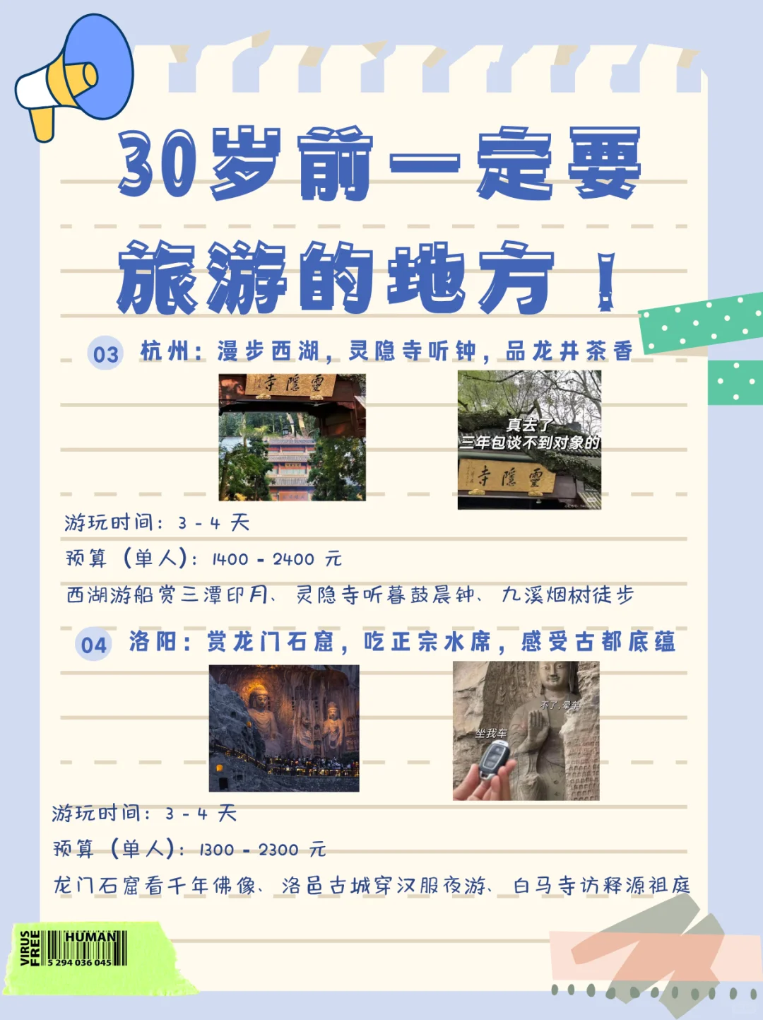 30岁前一定要去的旅游地方！