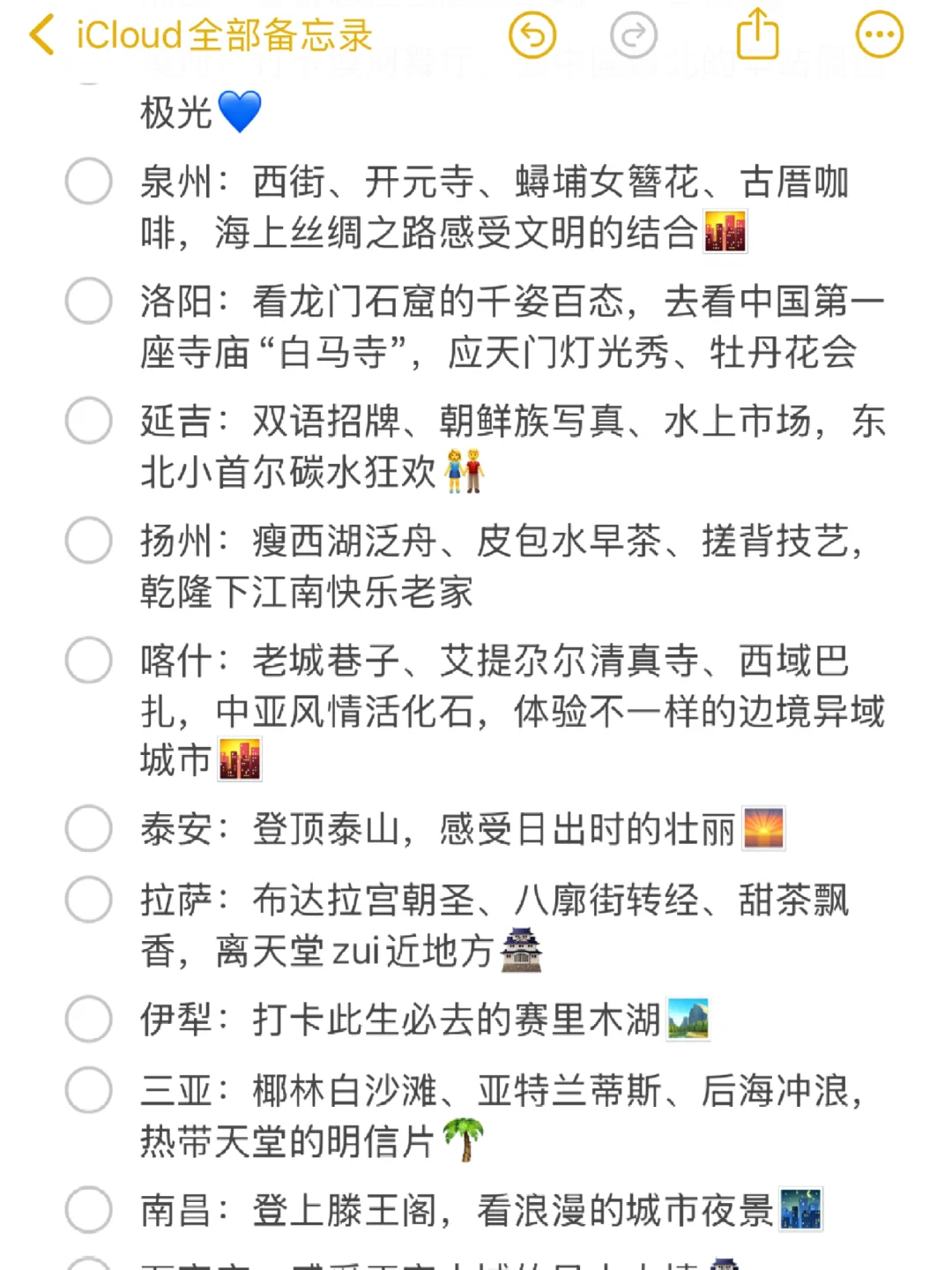 30岁前一定要旅游的地方✨