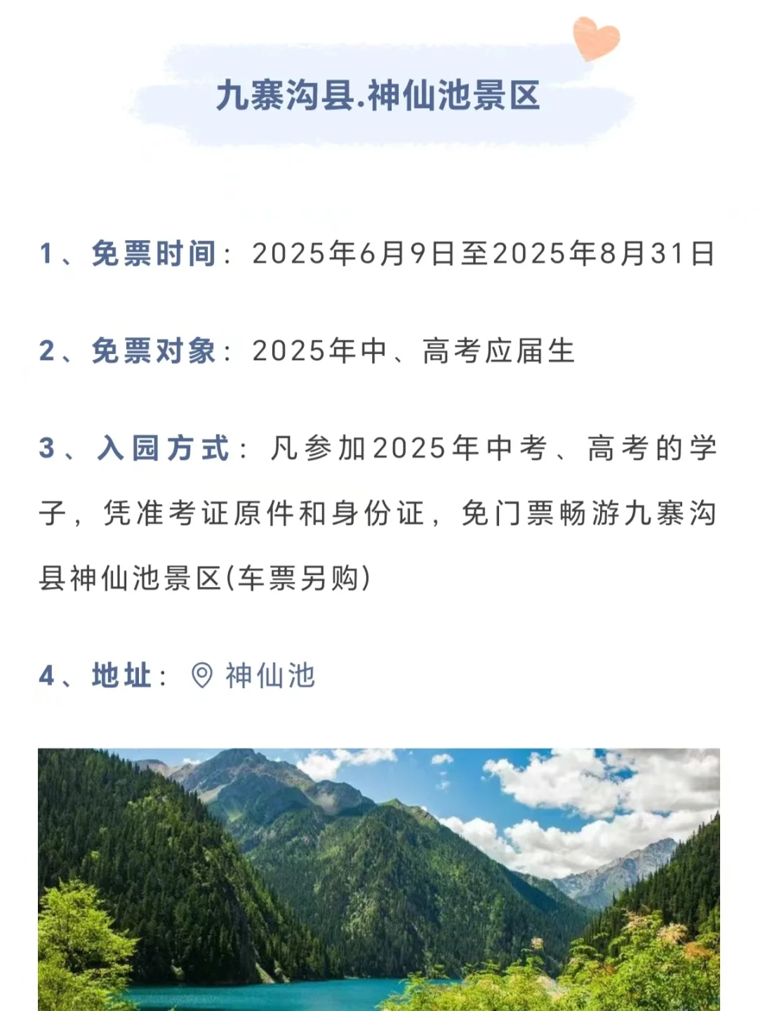 高考生和中考生免费去的成都景区