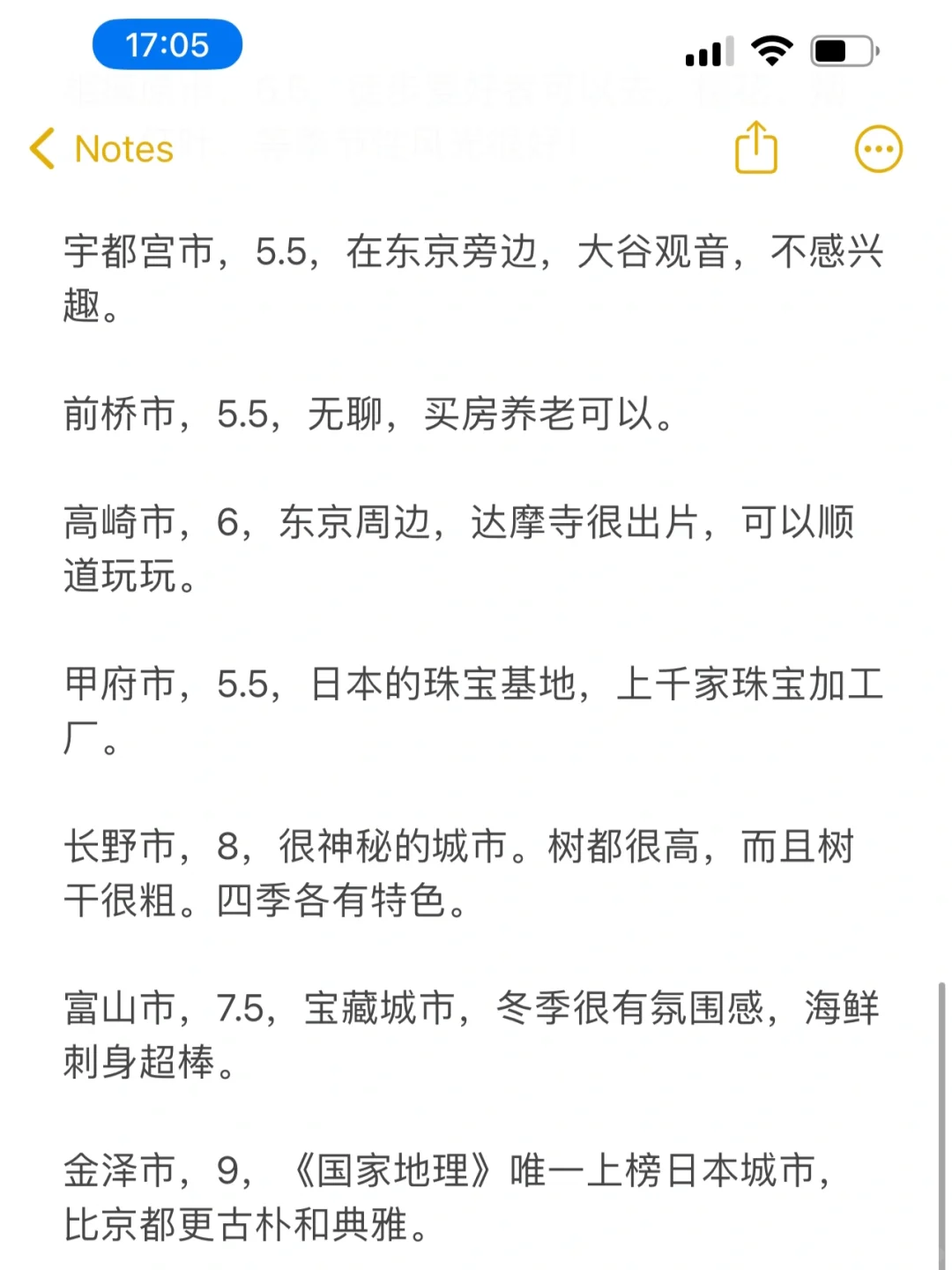 锐评日本城市旅游体验（Part 1）