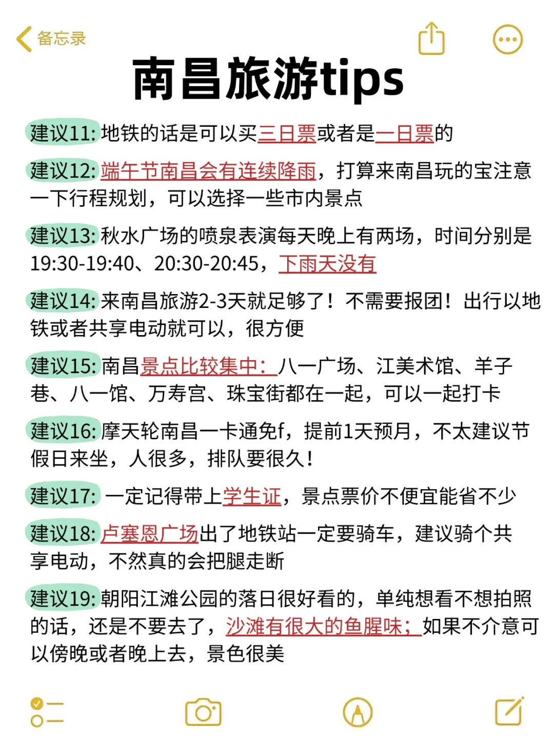 在南昌待了7年‼️给6-8月来的姐妹一些建议！