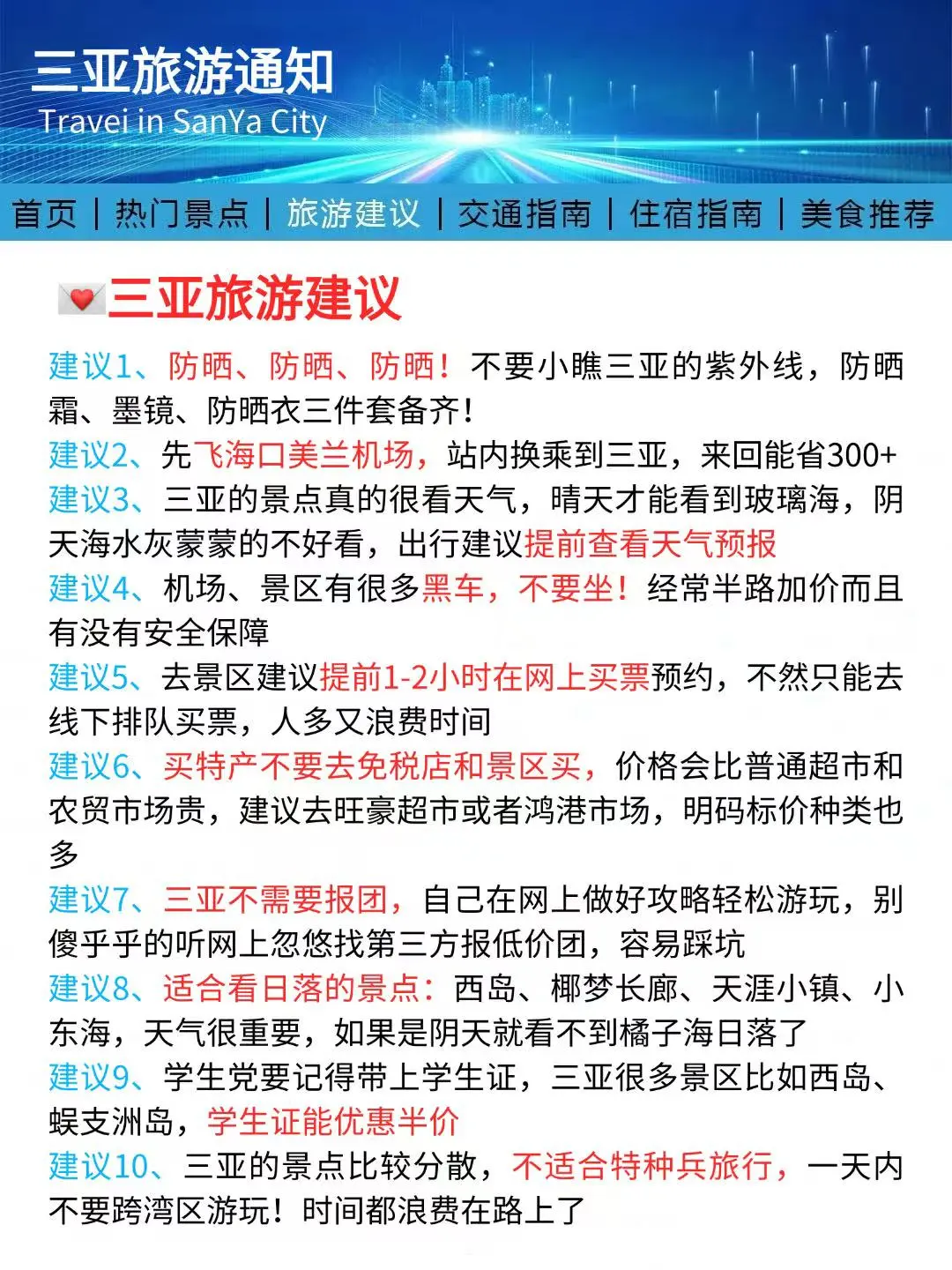 三亚刚发布的旅游通知！！幸好提前看到了