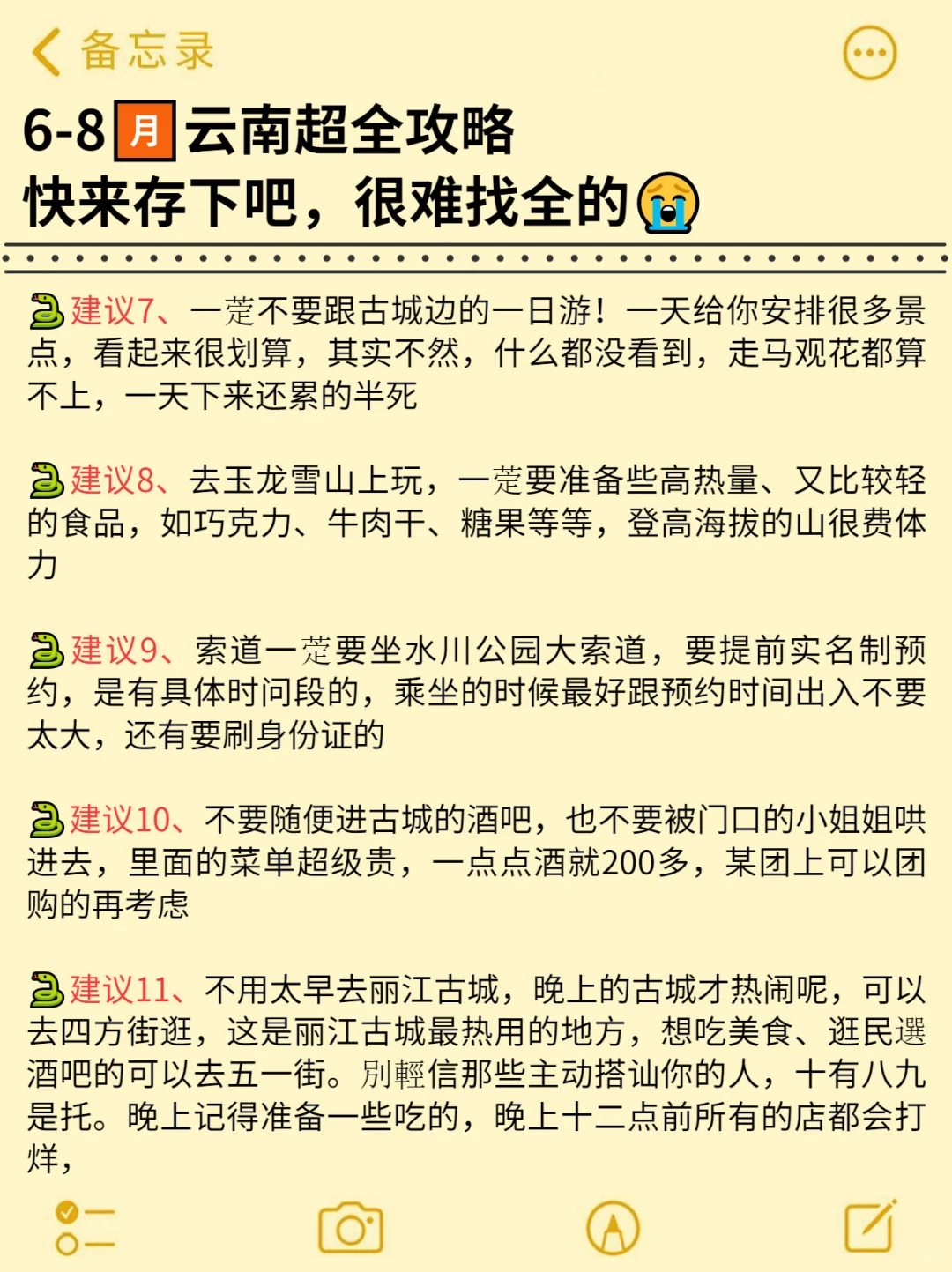 6-8月来云南旅游不看这篇攻略❗️小心宰