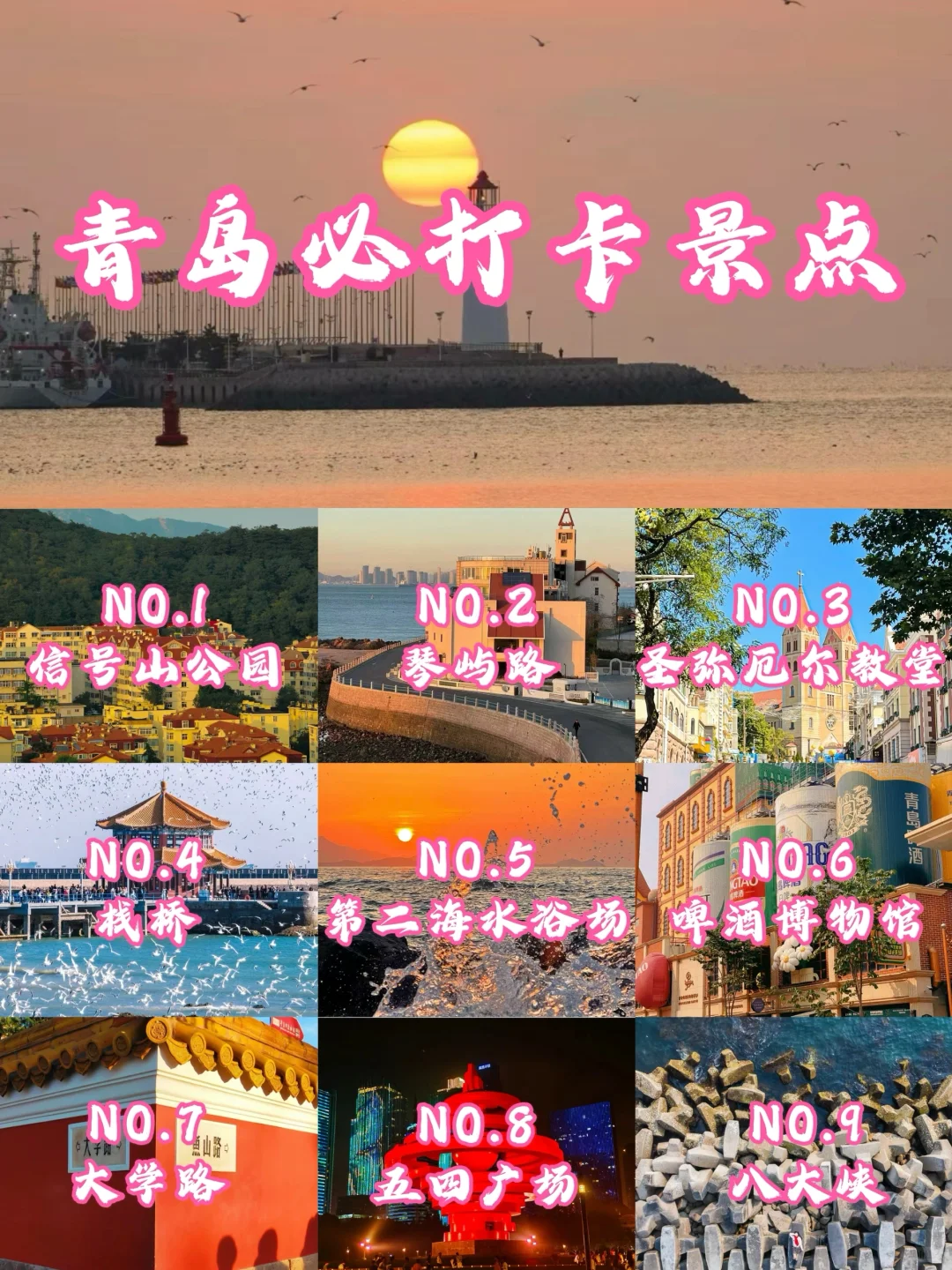 青岛必去十大景点❗️❗️新手必看❗️❗️