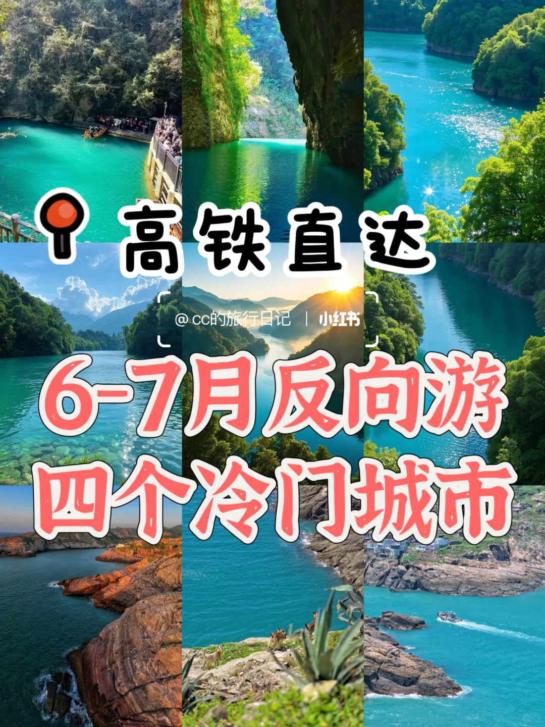 高铁直达,6-7月份反向游的四个冷门城市