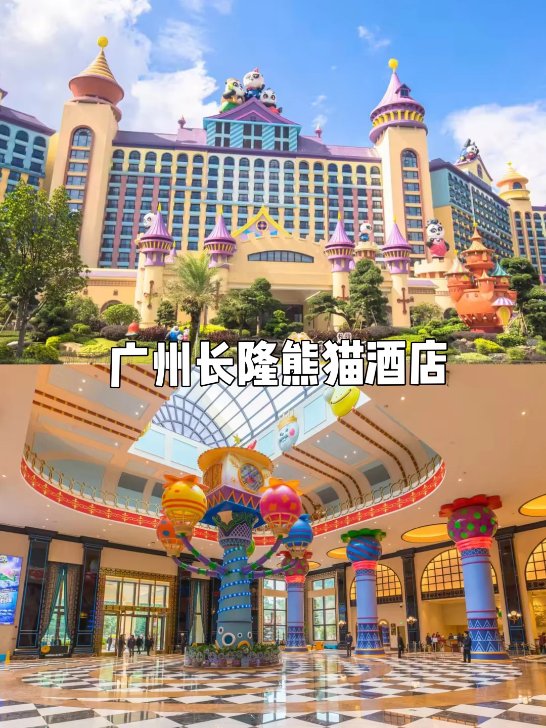 速囤！广州长隆3天，住熊猫玩四园才这个价