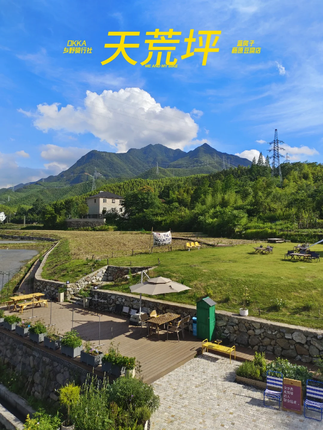 浙江4+2丨天荒坪蓝房子/OKKA乡野骑行社