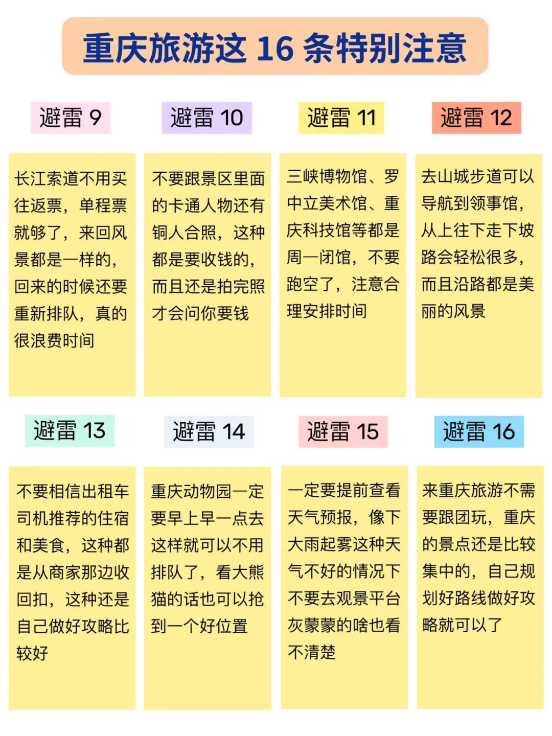 📍重庆现状。。重庆旅游我的建议是⬇️