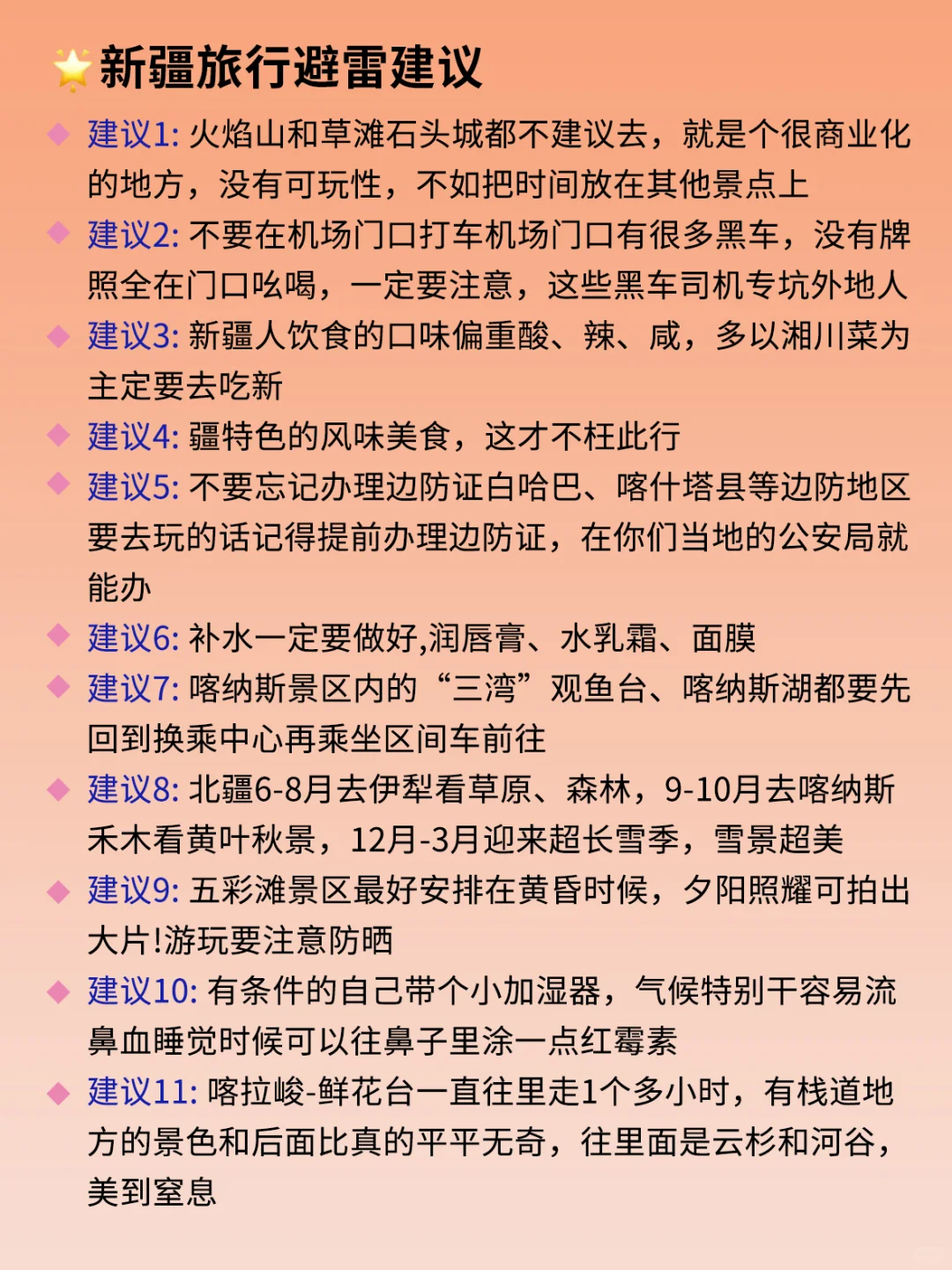 新疆会惩罚每一个不提前预约景点的人……