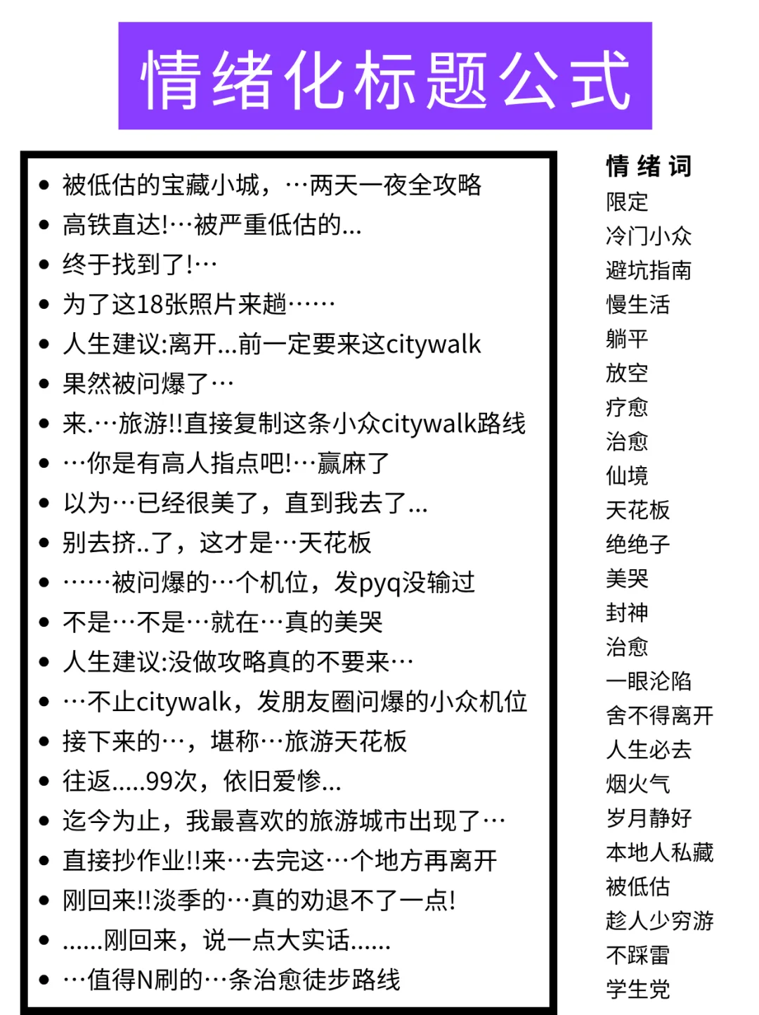 五月最后一个风口 ：情绪化+旅游