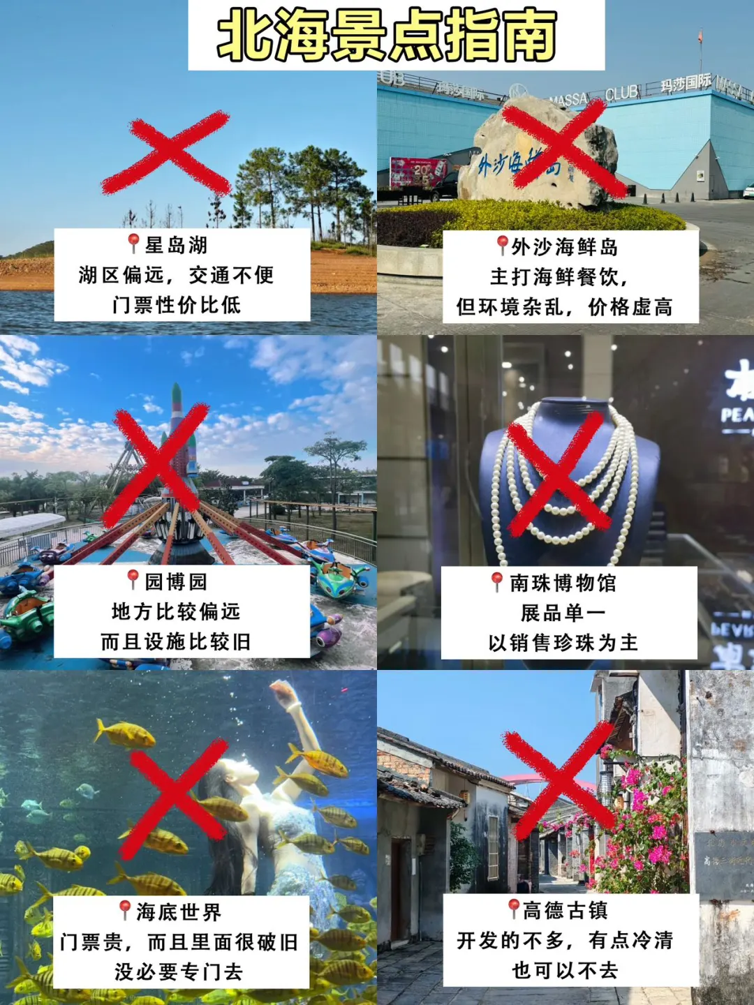 6.4号北海刚回来,总结一下自己感受😭