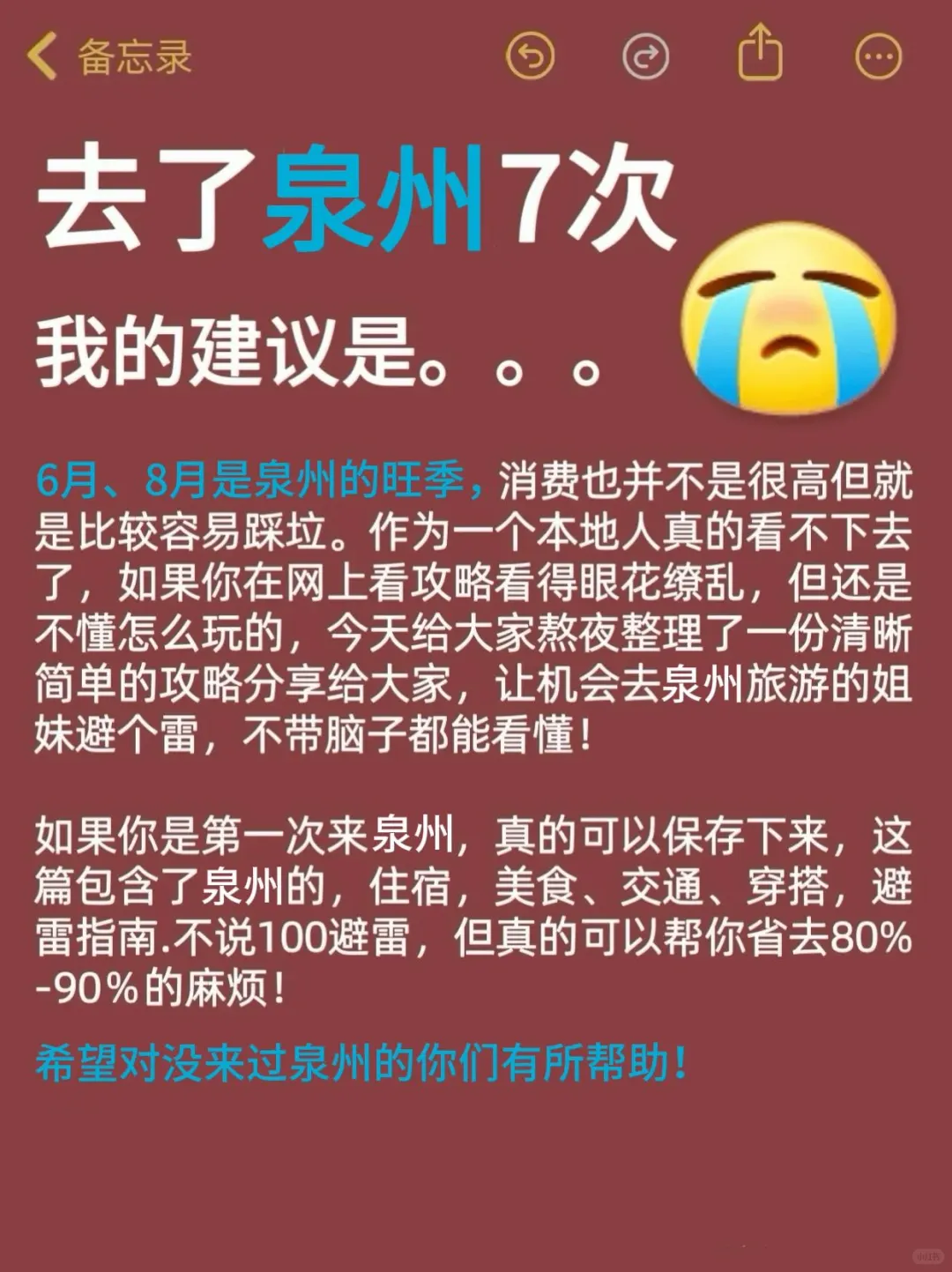 去了泉州7次‼️我的建议是。。。