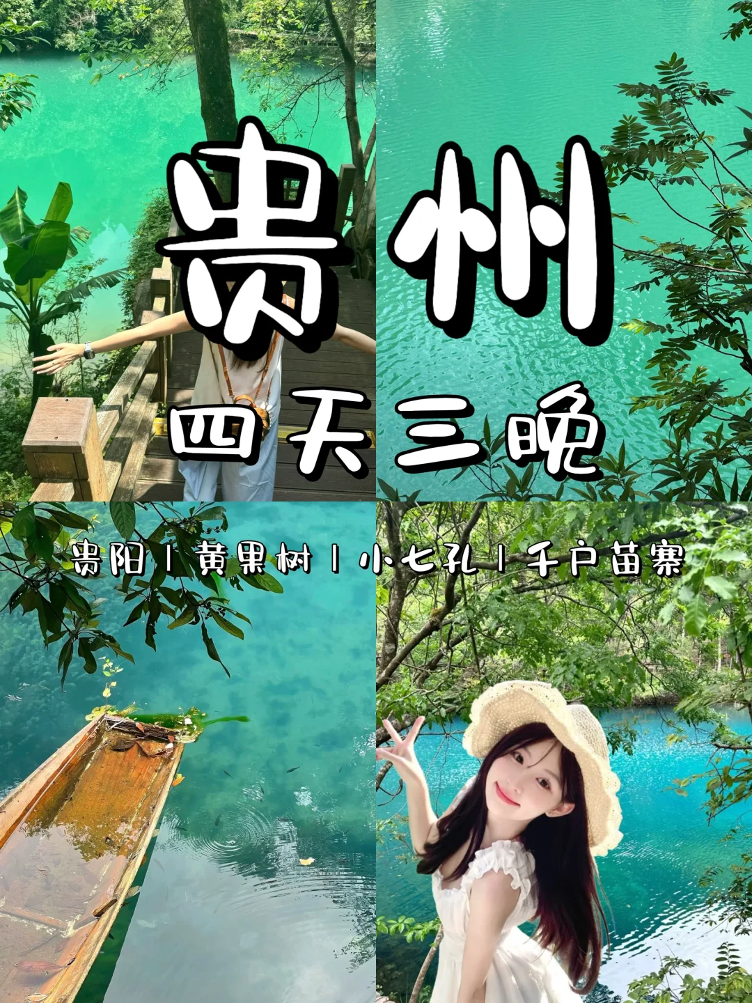 贵州四天三晚旅行攻略,轻松不废腿!