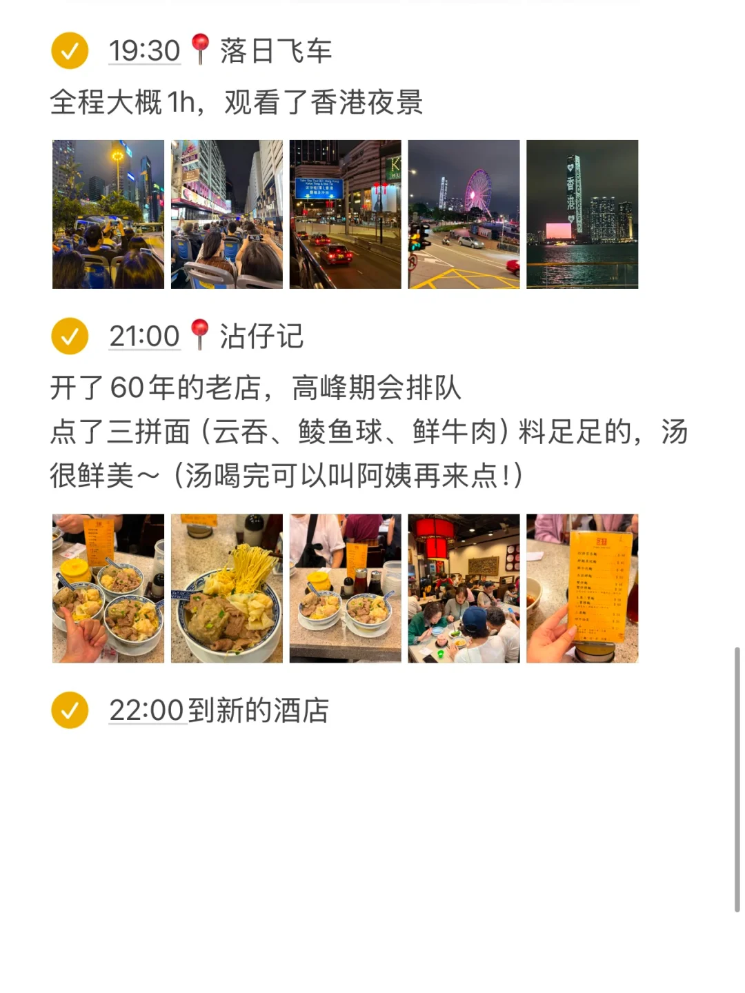 香港🇭🇰已回！j人对自己的旅游攻略很满意..