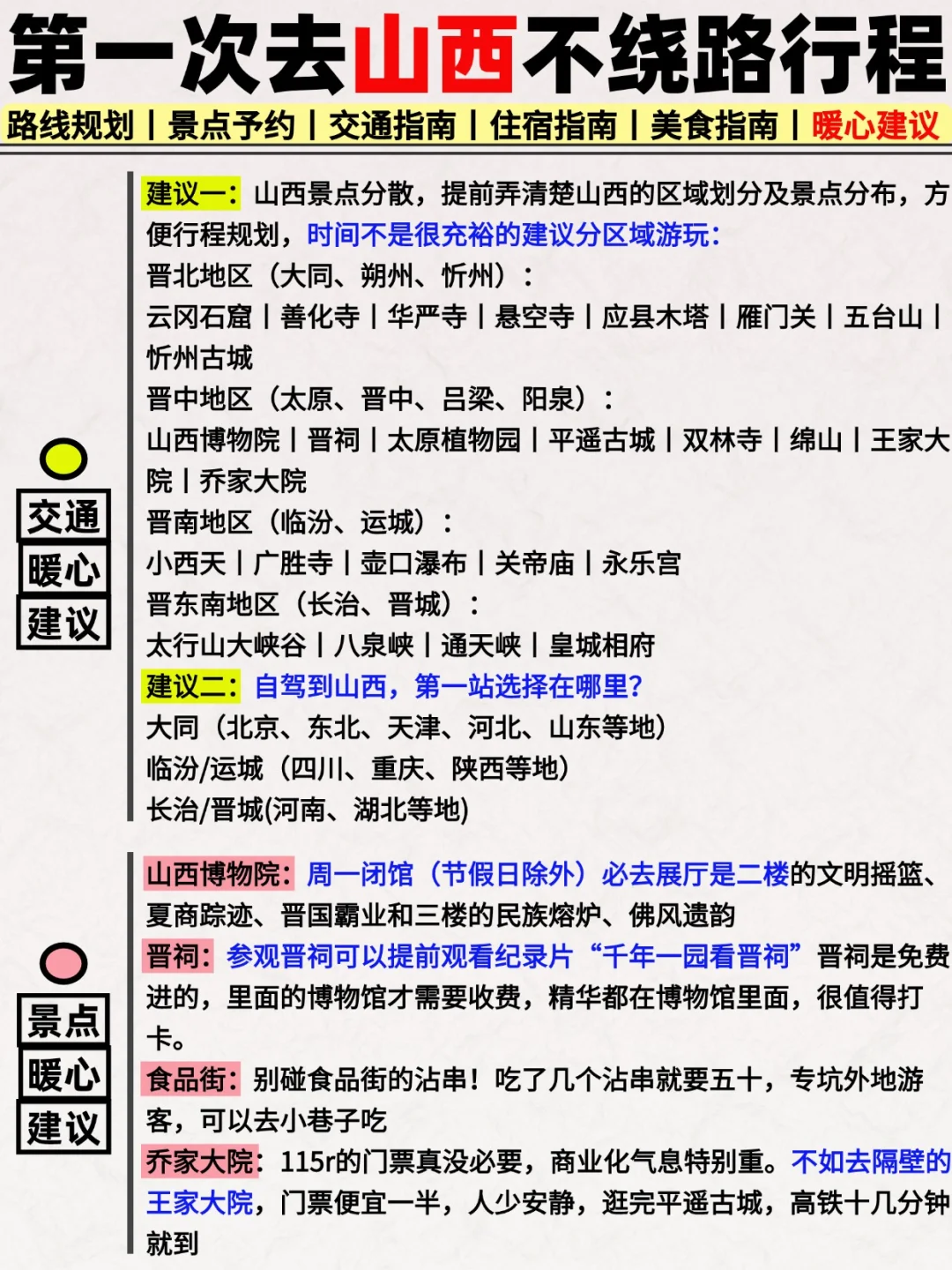 只有5%的人弄对了❗山西旅游就应该这么玩
