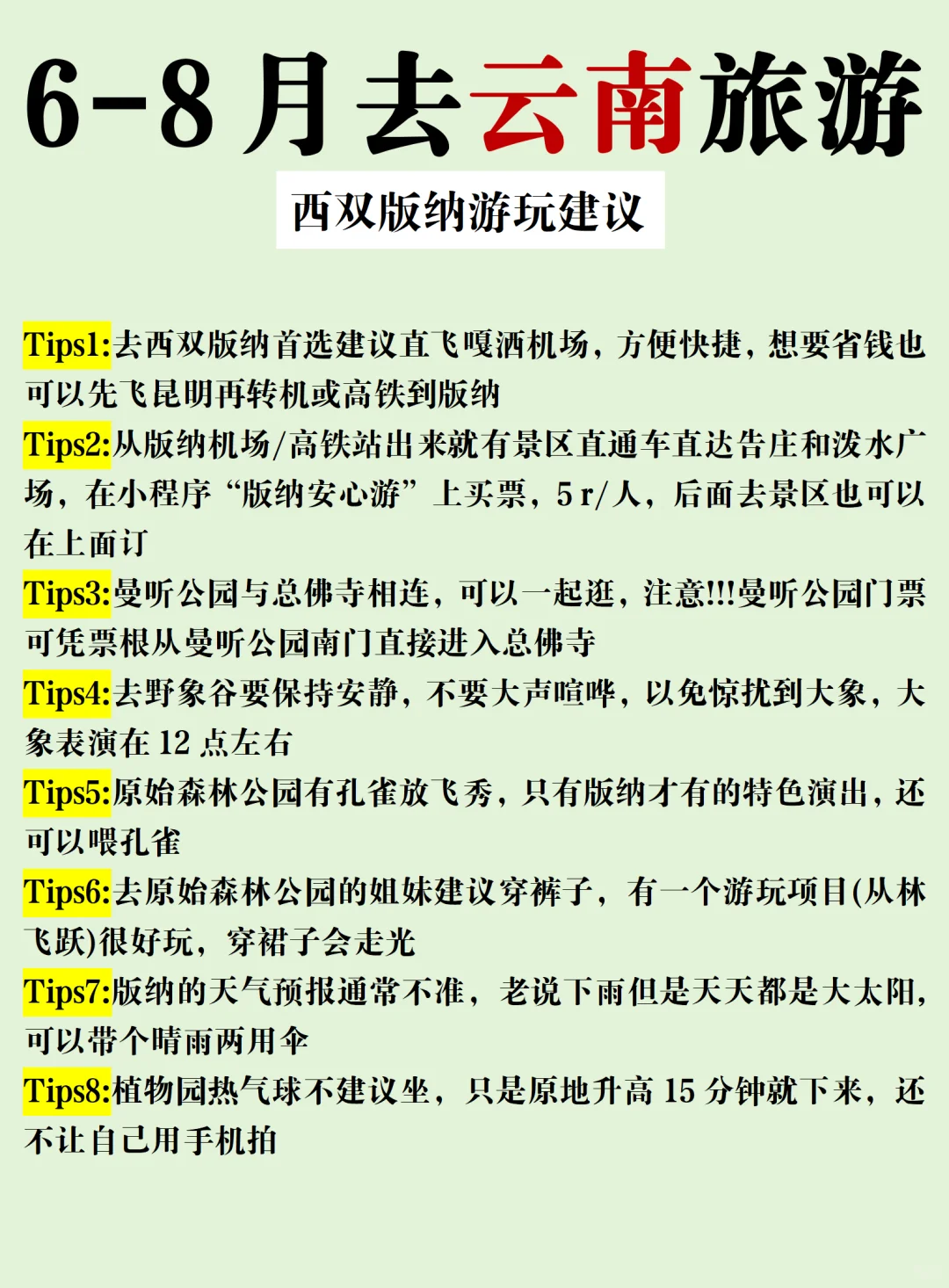 6-8月云南旅游保姆级攻略