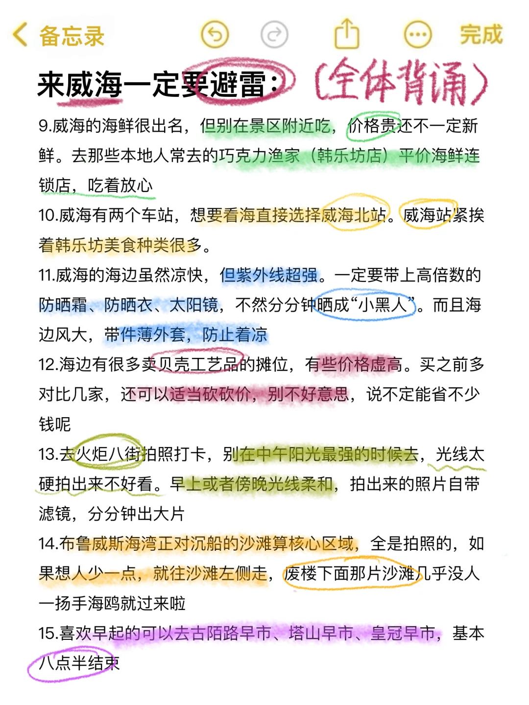 J人闺蜜做的威海旅游攻略，暑假要去的码住