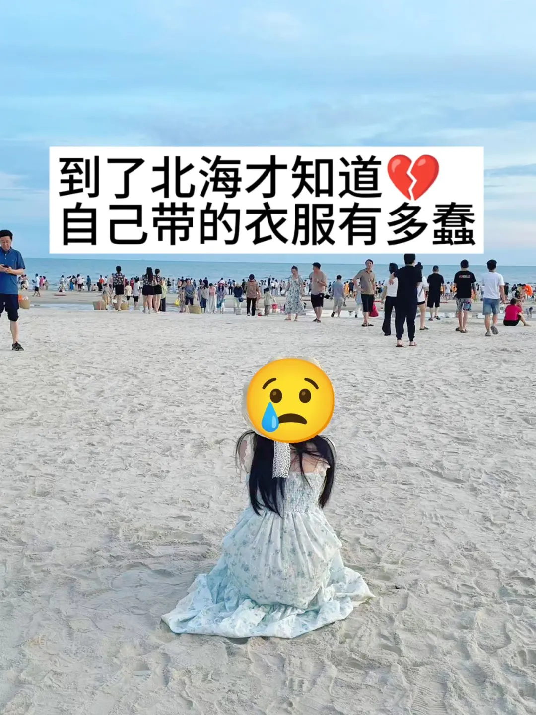 6.4号北海刚回来,总结一下自己感受😭