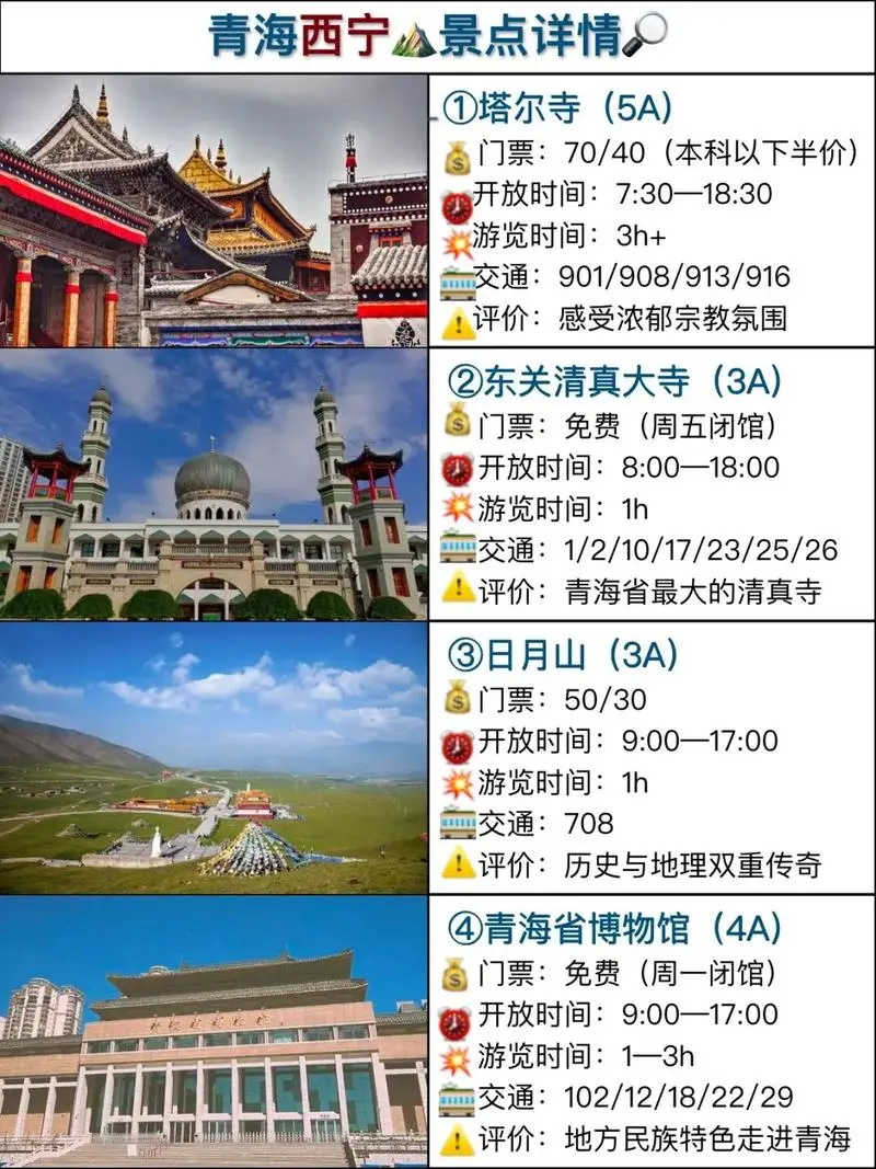 ✨**西宁旅游必玩清单｜全攻略！**✨