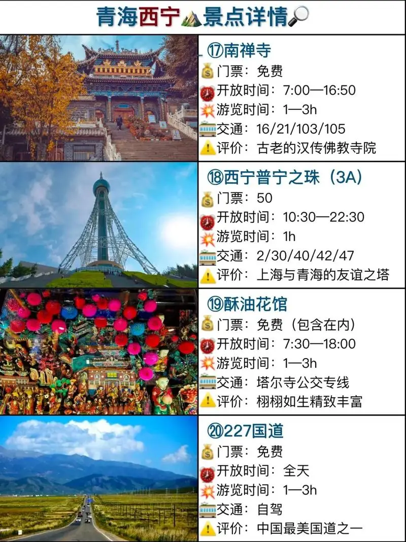 ✨**西宁旅游必玩清单｜全攻略！**✨