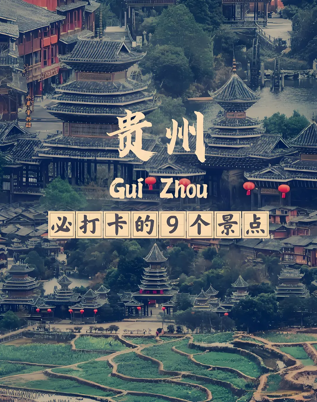 ✨贵州必打卡的9个宝藏景点,美到窒息💕