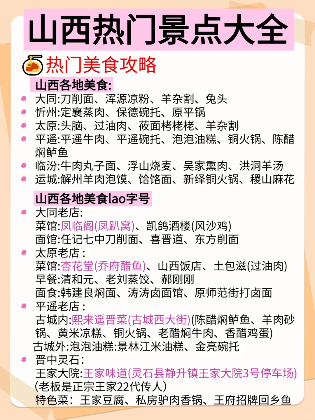 山西🉑以分成4个板块游玩✅不绕路