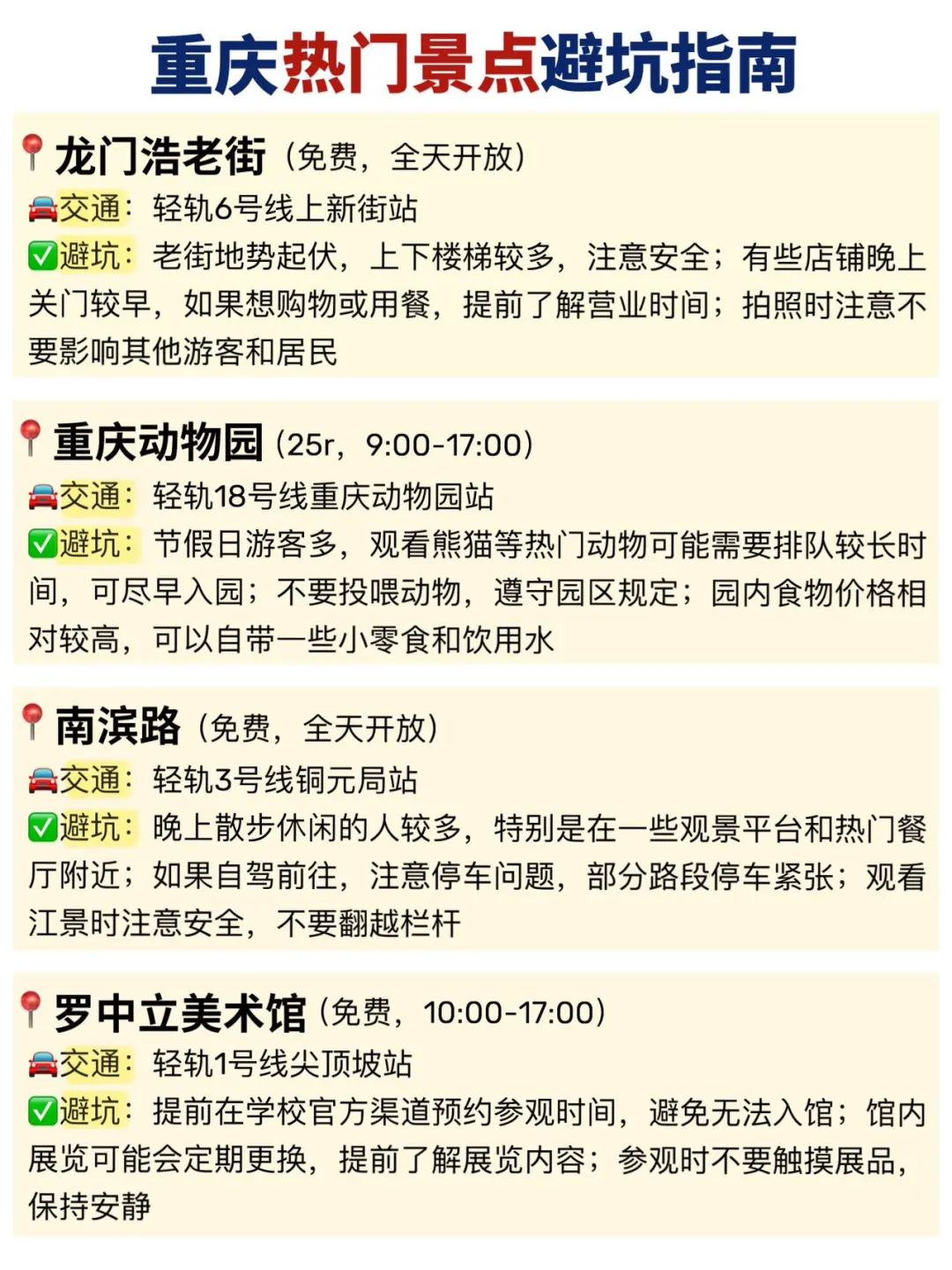 📍重庆现状。。重庆旅游我的建议是⬇️