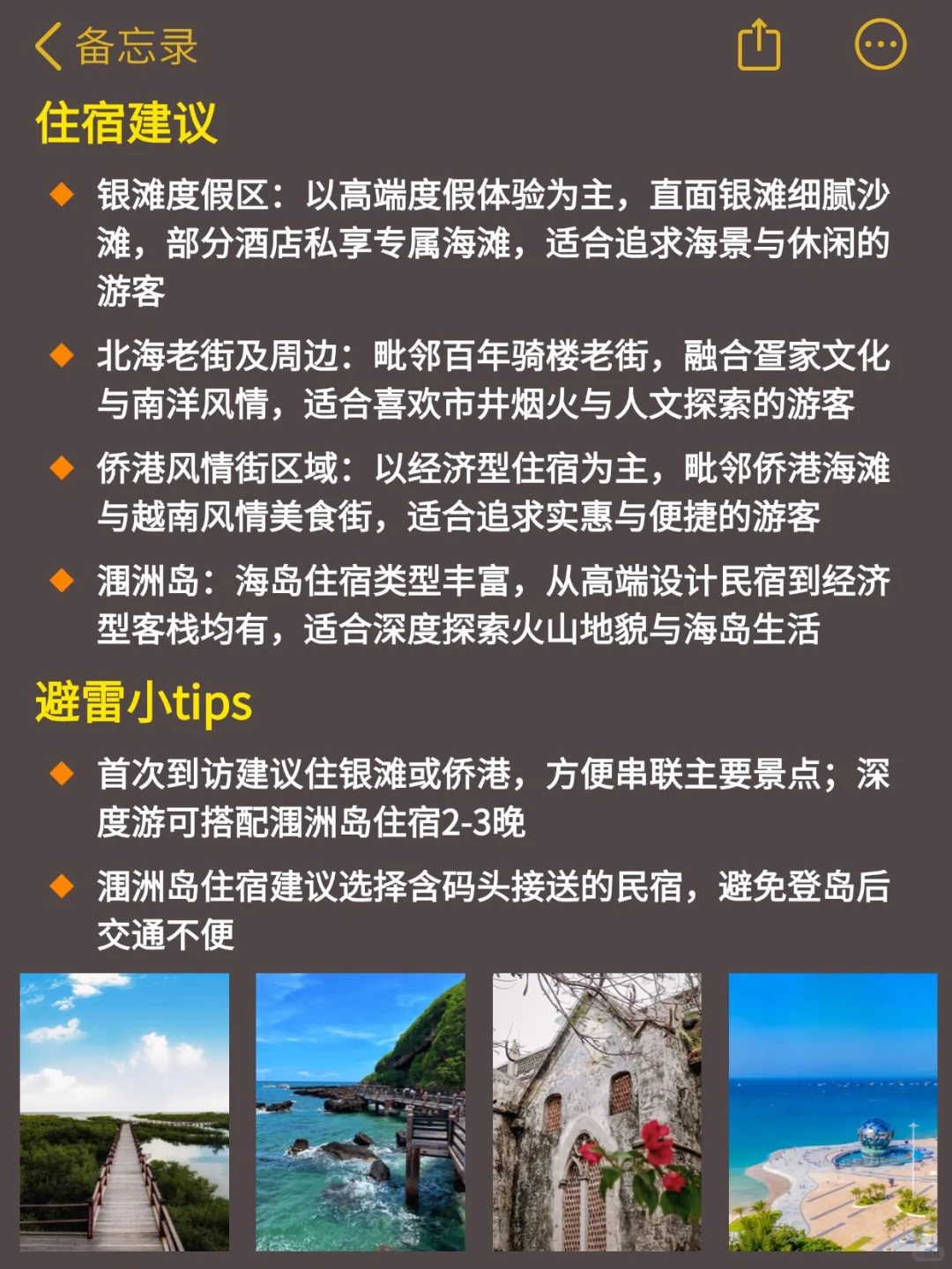 J人男友做的北海旅游攻略已经next level 了