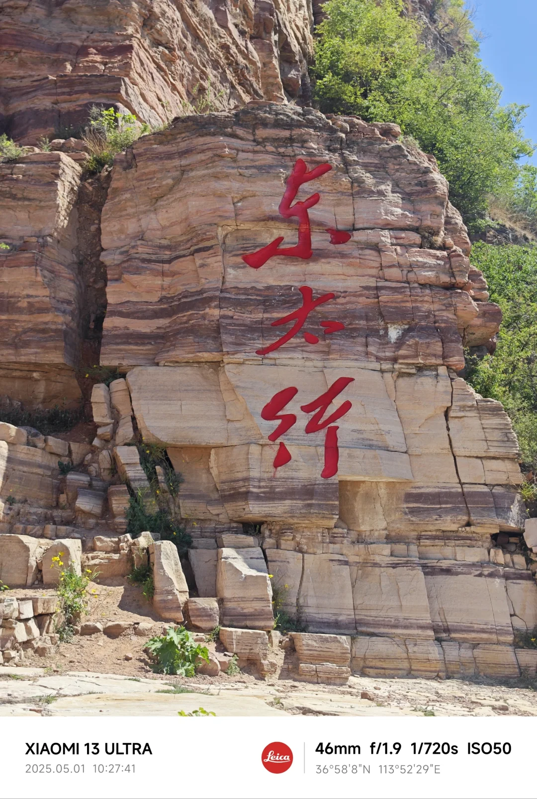 🌄东太行景区攻略 | 丹霞秘境+云端奇遇