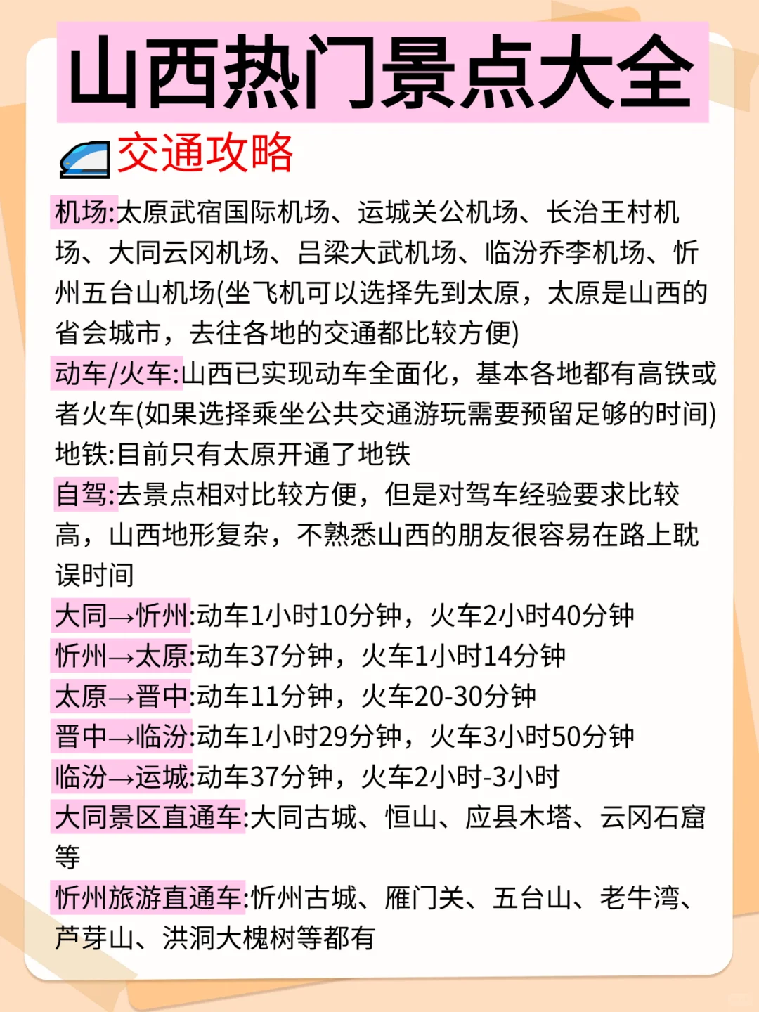 山西🉑以分成4个板块游玩✅不绕路