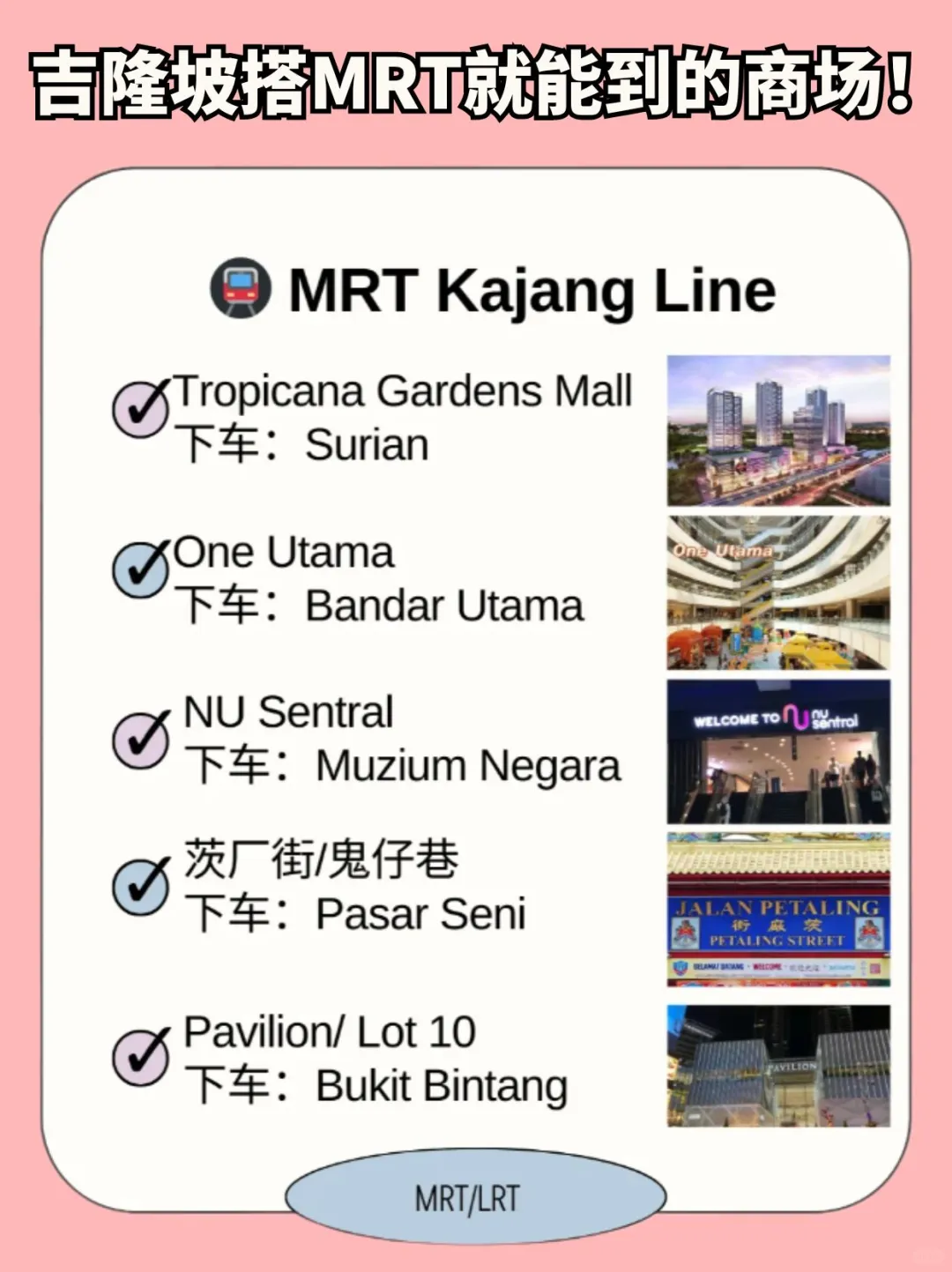 🇲🇾吉隆坡搭MRT就能到的商场攻略！