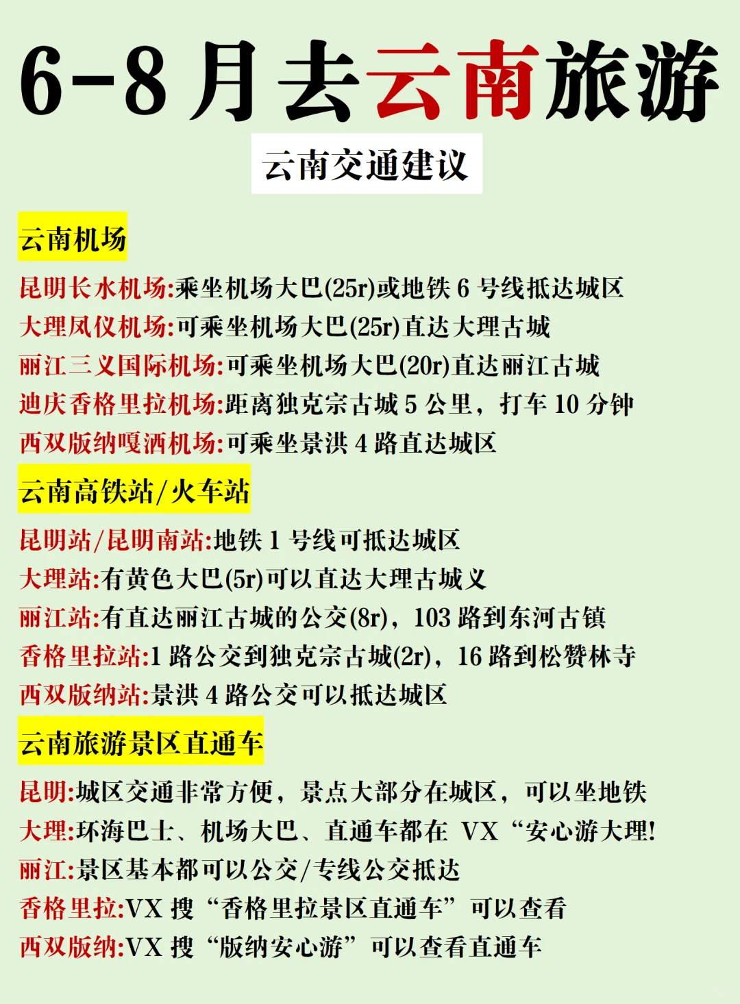 6-8月云南旅游保姆级攻略