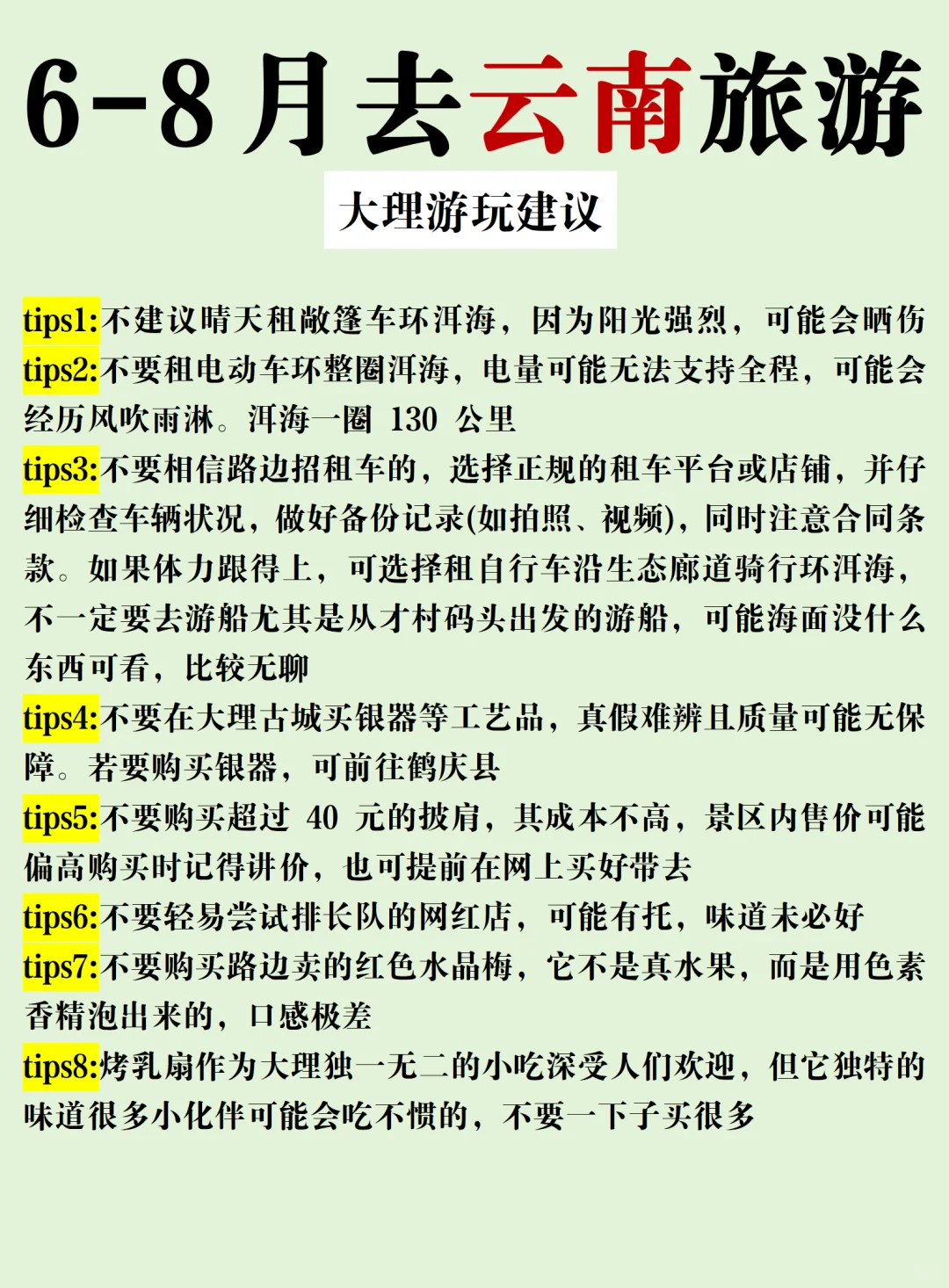 6-8月云南旅游保姆级攻略