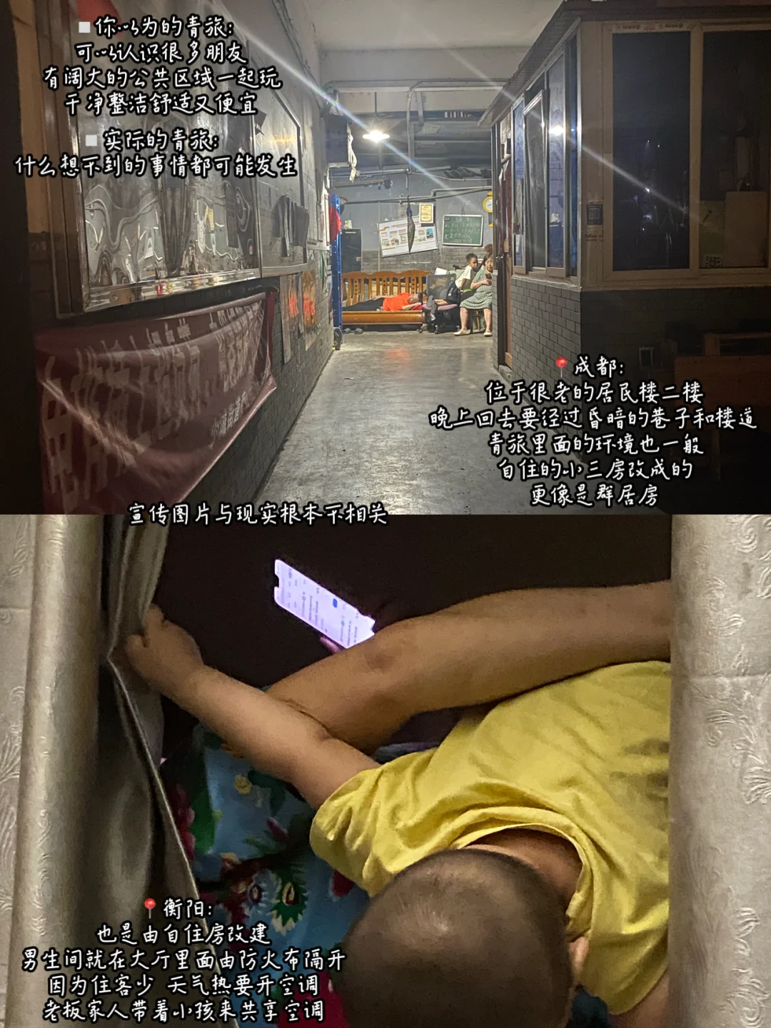 真心话:被大肆宣扬的穷游不是在享受世界