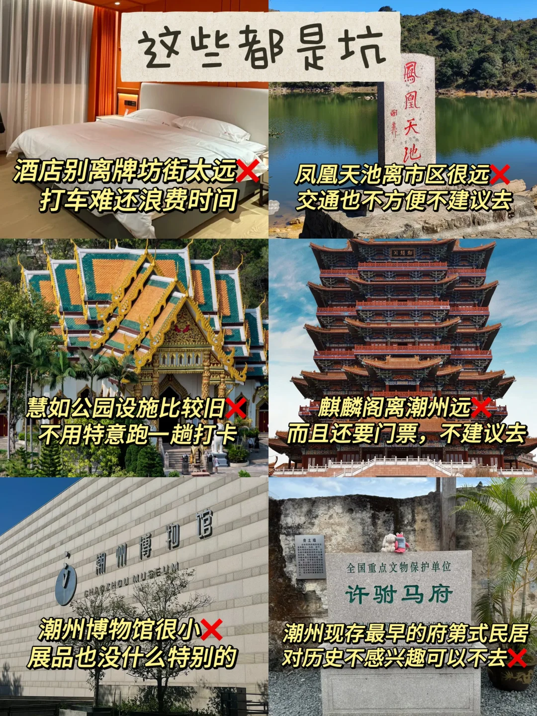 📍6.15潮州已回。。😭我和闺蜜真的崩溃了…