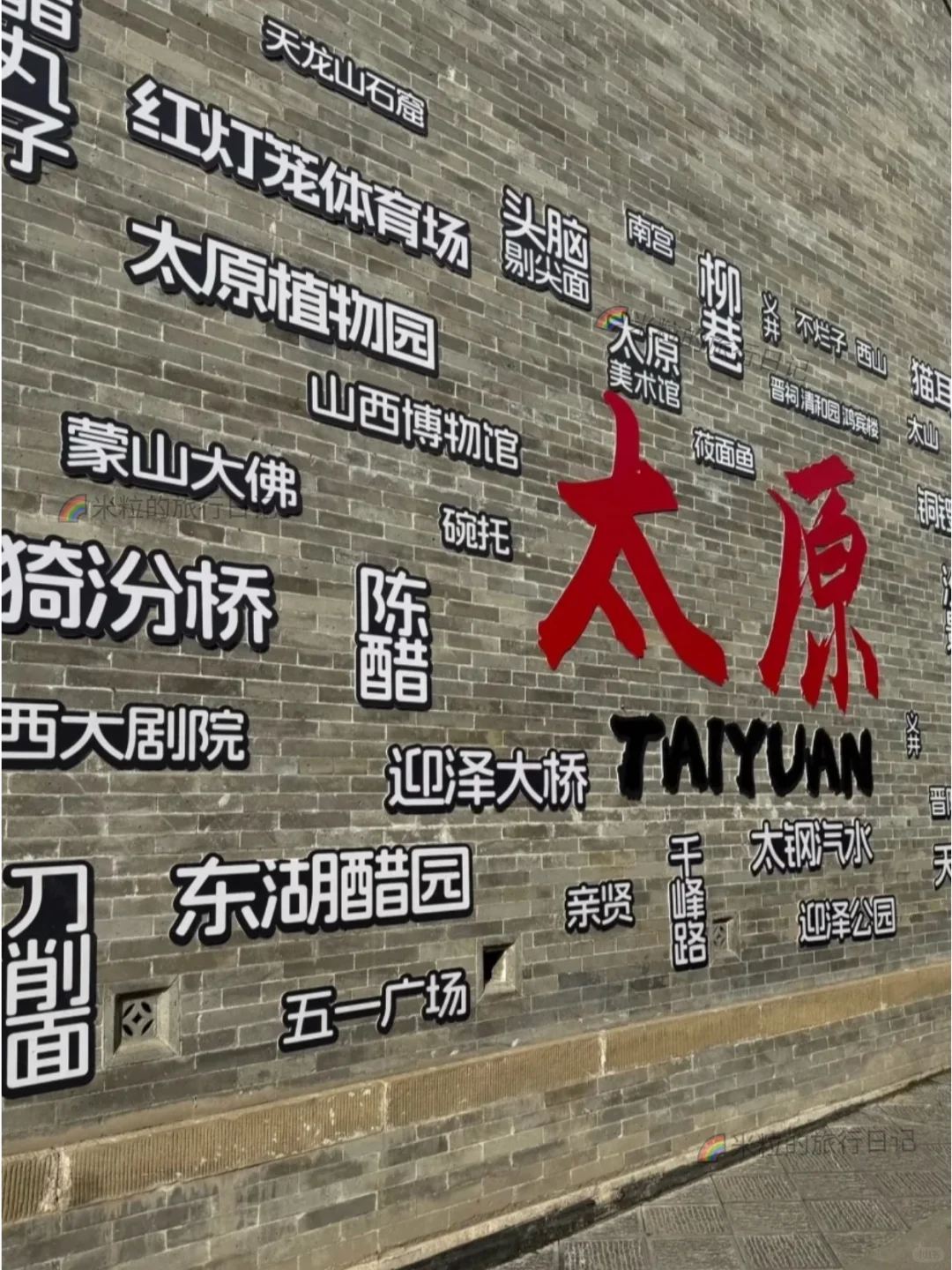 宝藏啊丨太原3天2晚最精华citywalk线