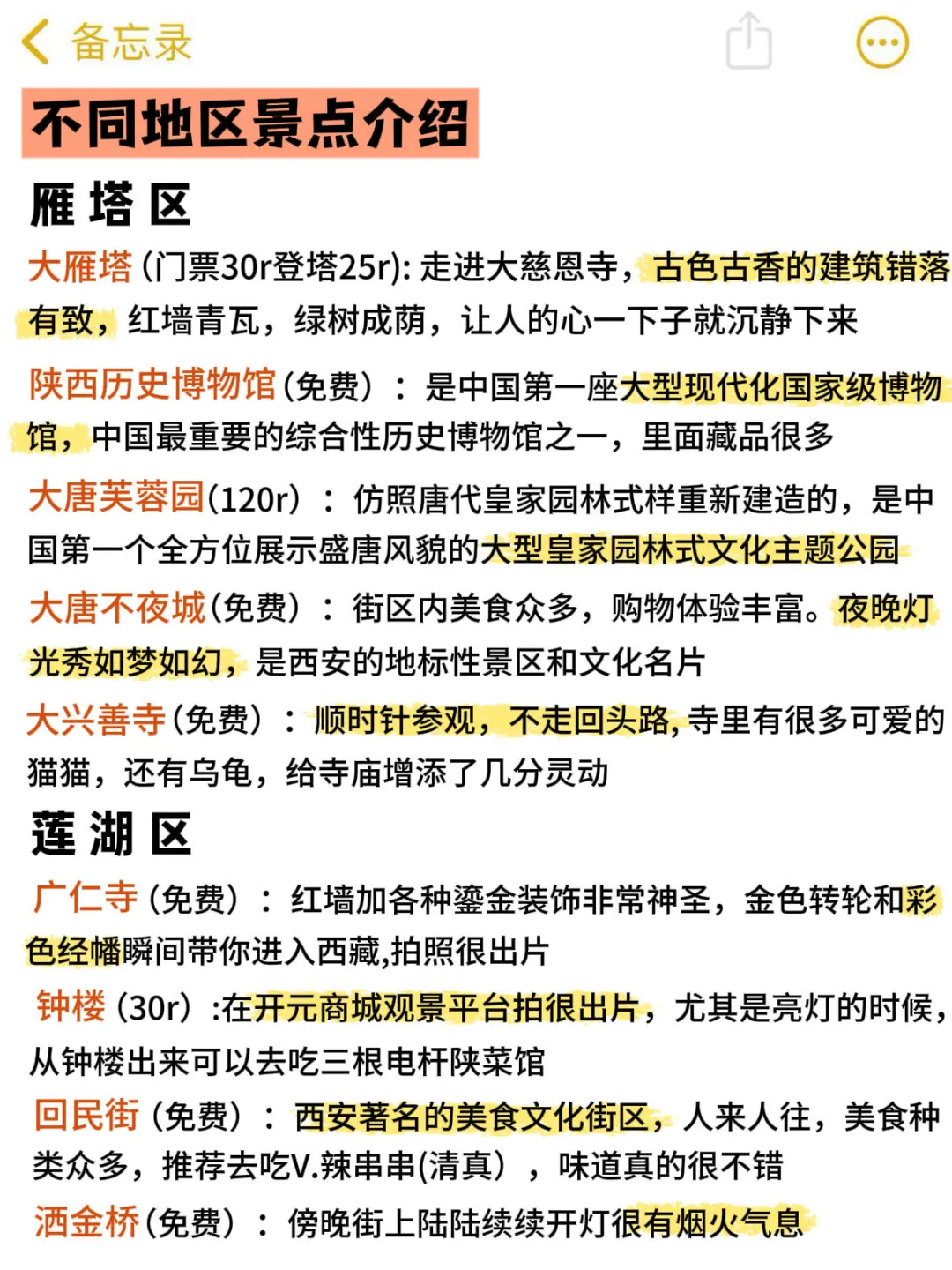 西安旅游攻略| 6-7月份来西安的姐妹听劝👂