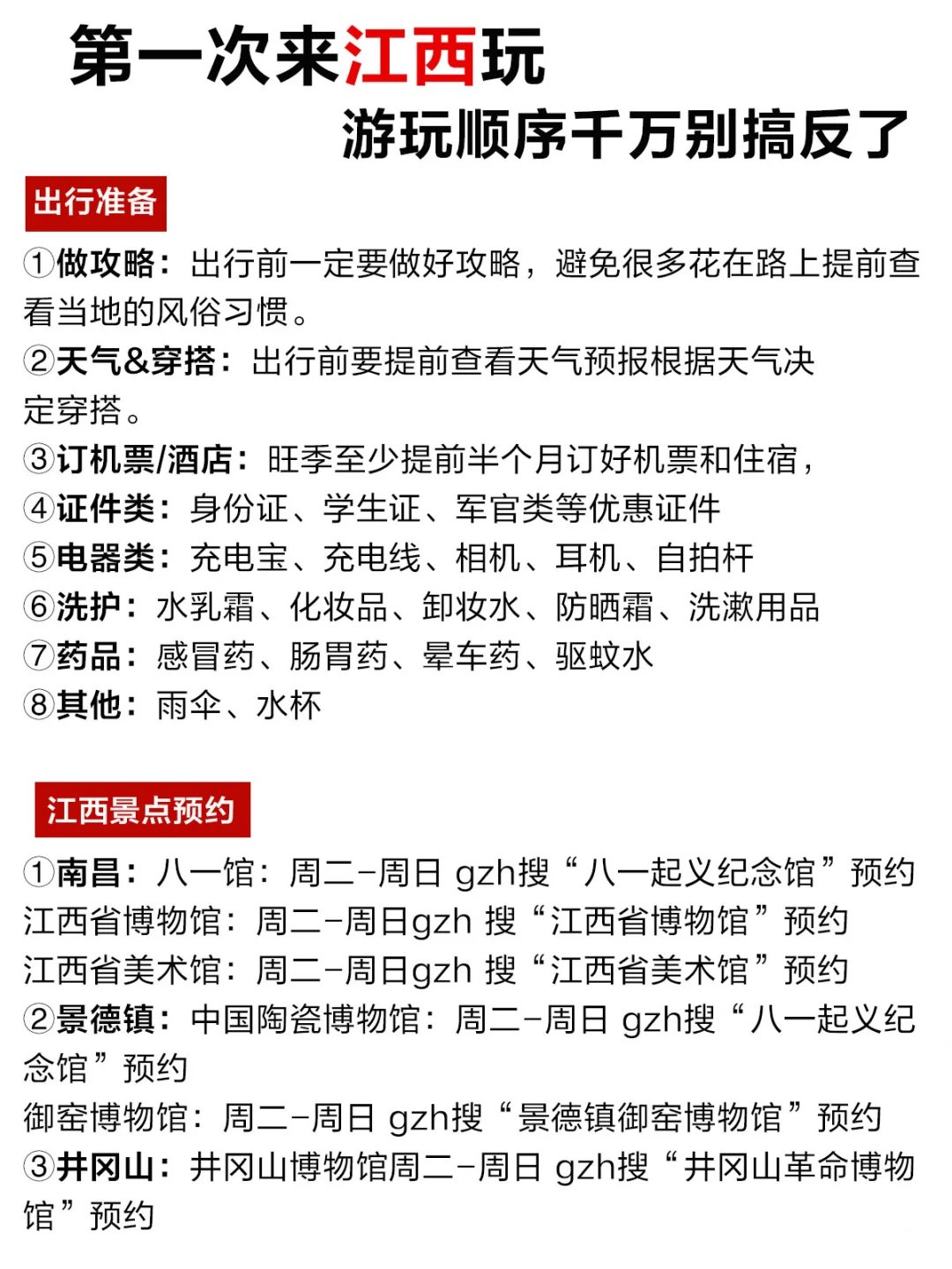 第一次来江西玩，顺序千万别搞反了❗️附攻