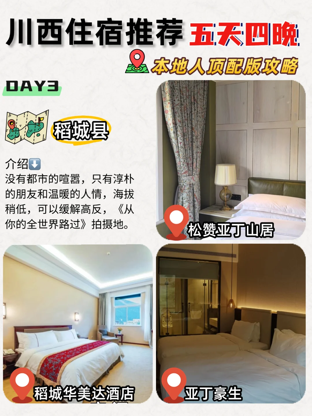 川西出游必看✅本地人⭕️熬夜整理攻略‼️超细